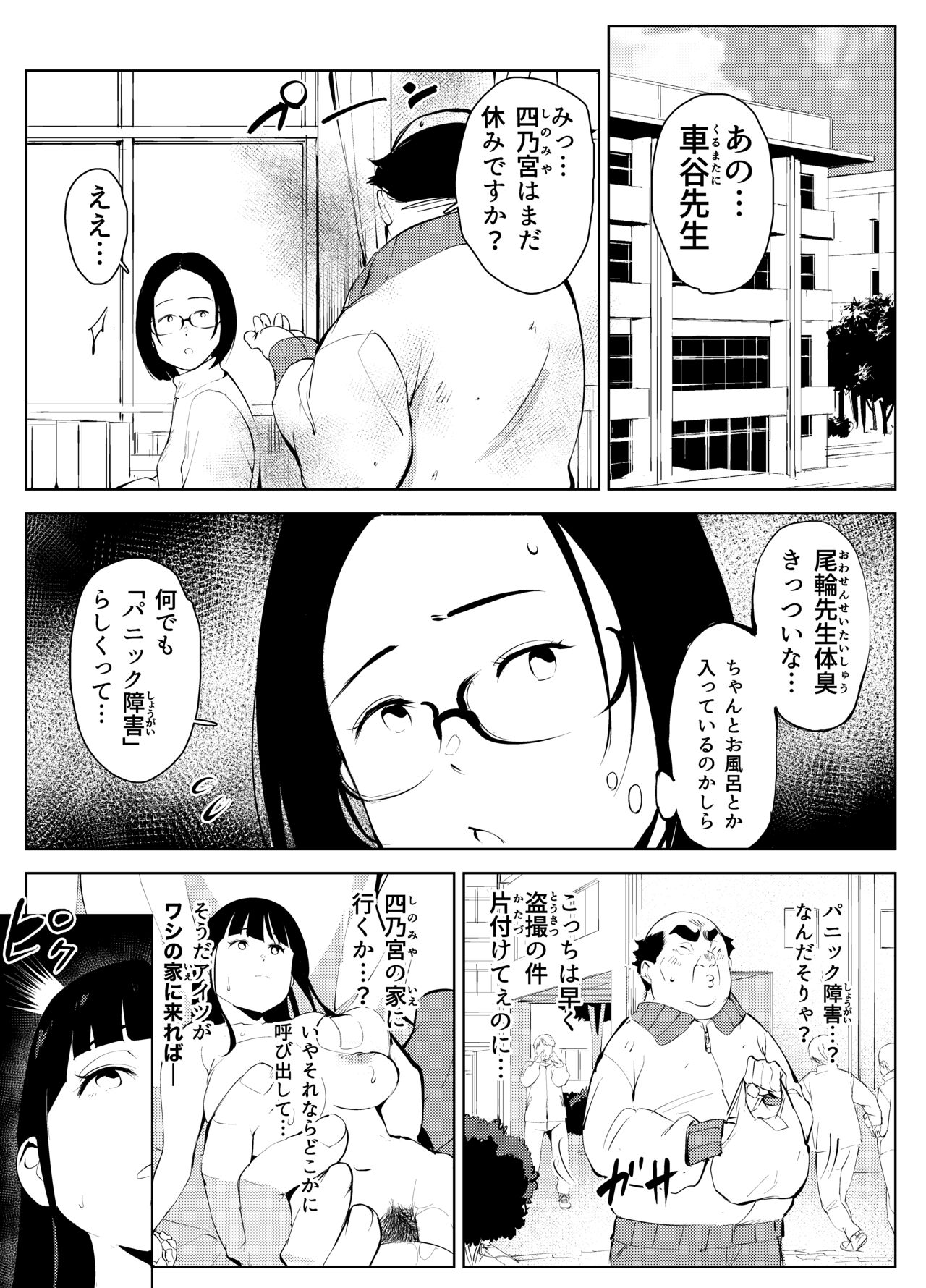 オワコン学園 盗撮教師VS女子高生ノ巻! - Page 28