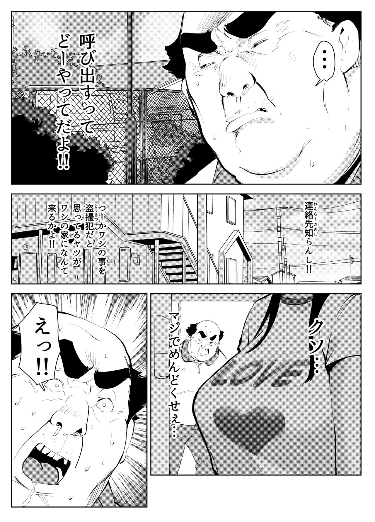 オワコン学園 盗撮教師VS女子高生ノ巻! - Page 29