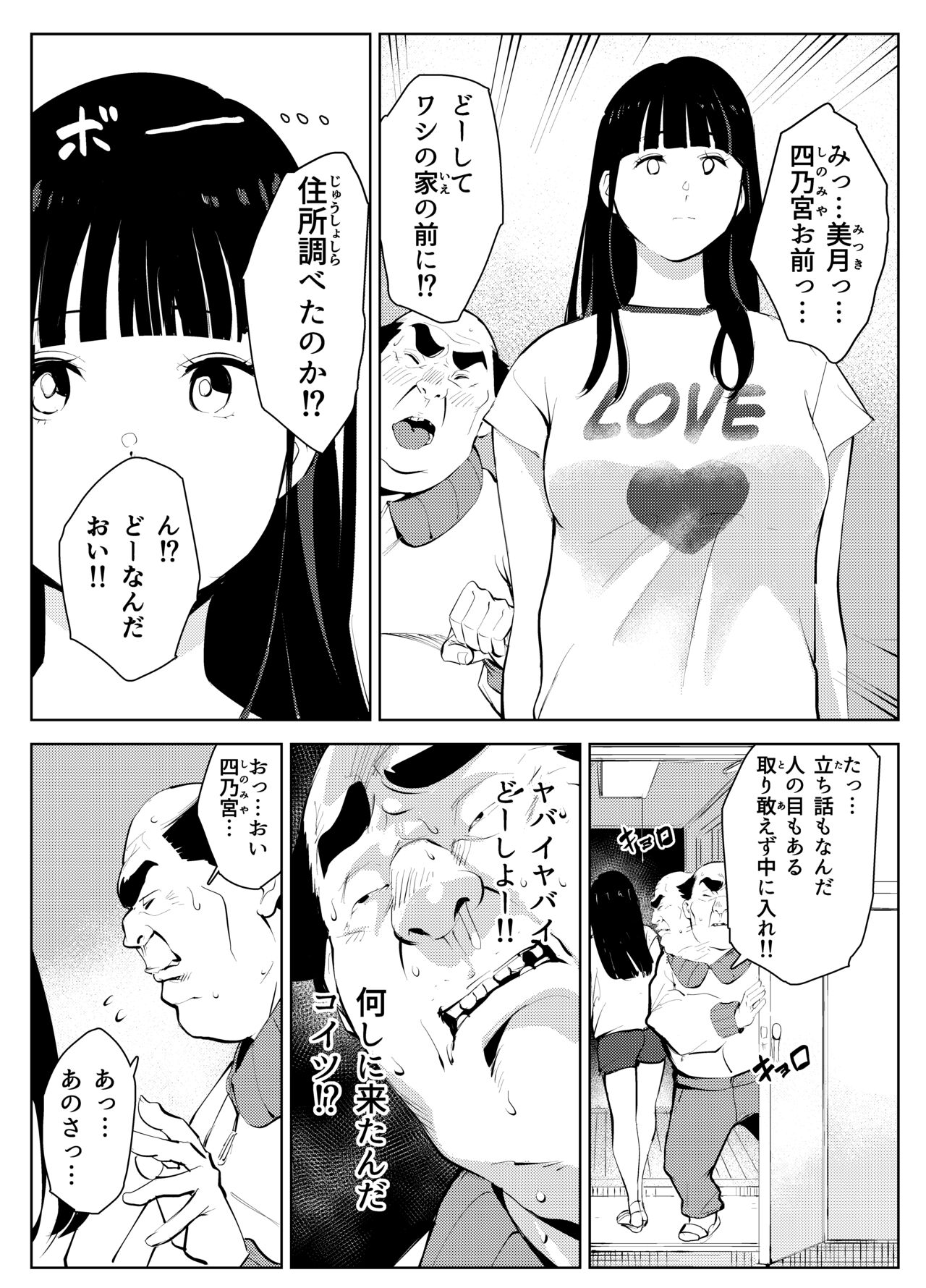 オワコン学園 盗撮教師VS女子高生ノ巻! - Page 30