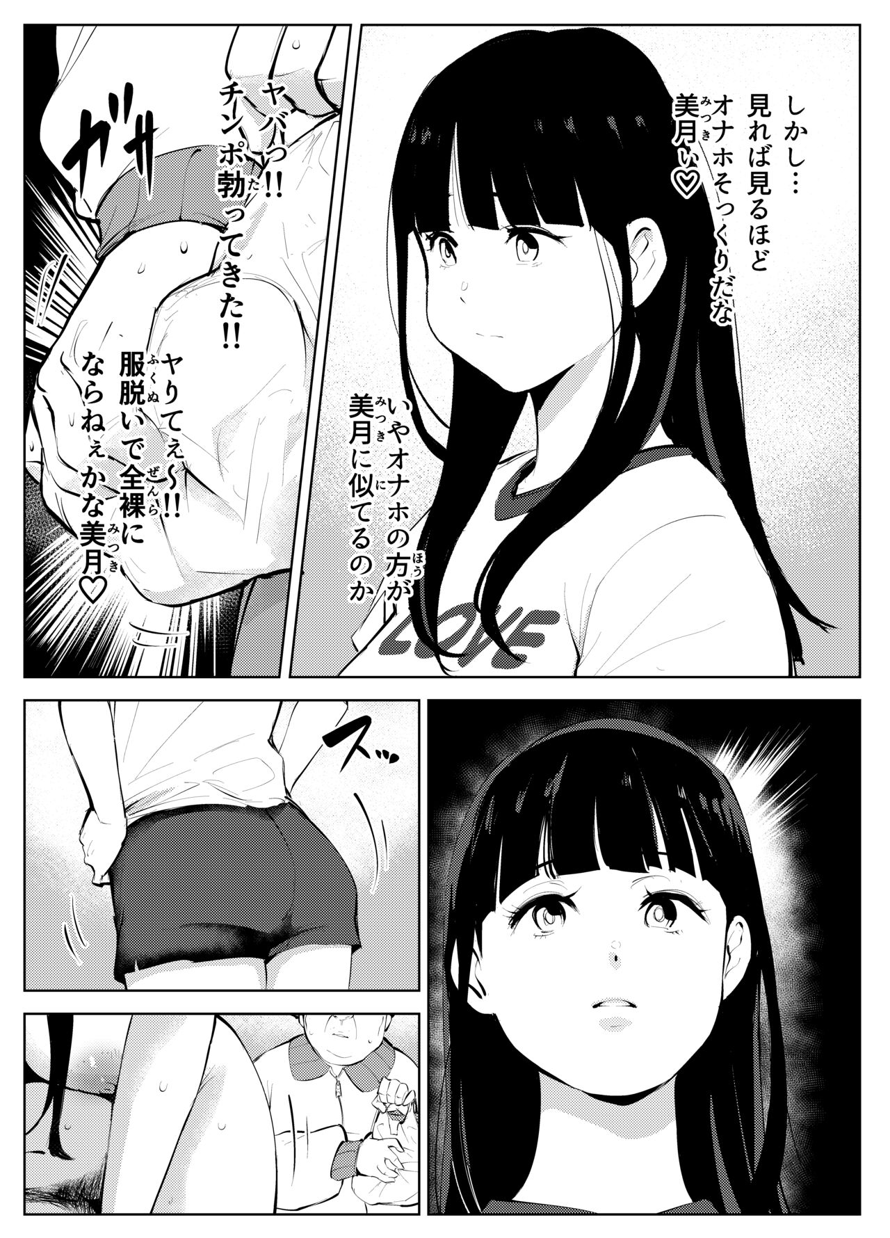 オワコン学園 盗撮教師VS女子高生ノ巻! - Page 32