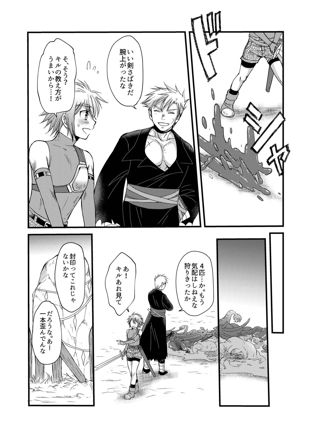 お預けなんて我慢できないっ! - Page 11