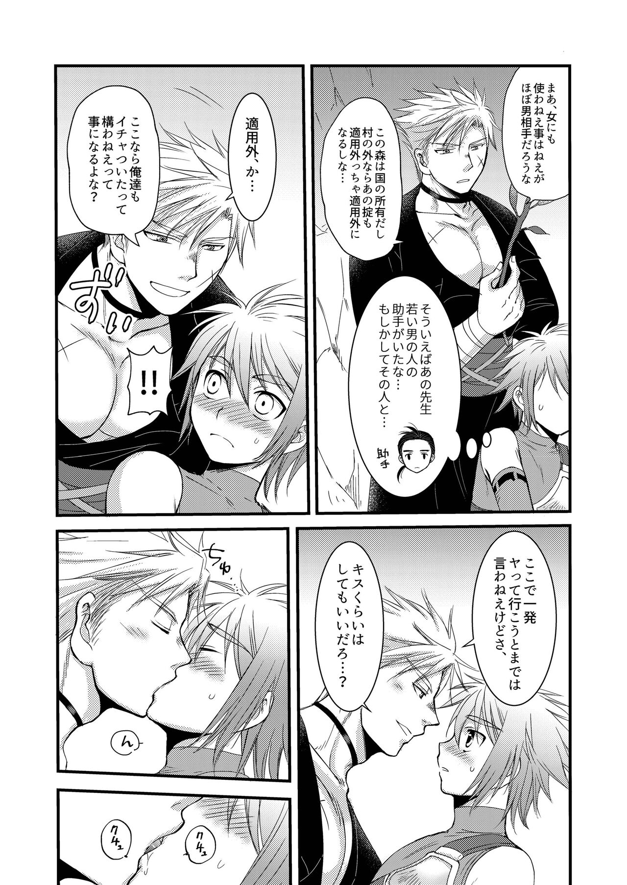 お預けなんて我慢できないっ! - Page 14