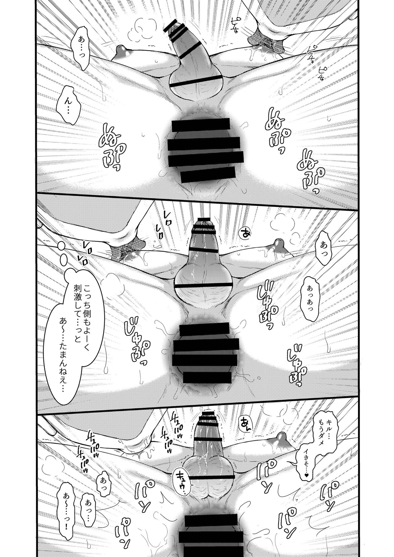 お預けなんて我慢できないっ! - Page 25