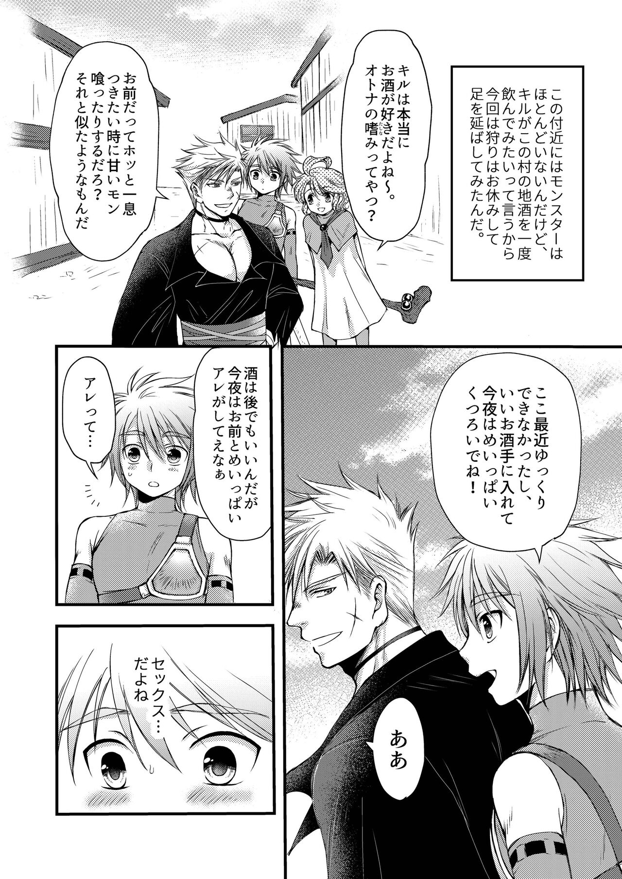 お預けなんて我慢できないっ! - Page 4
