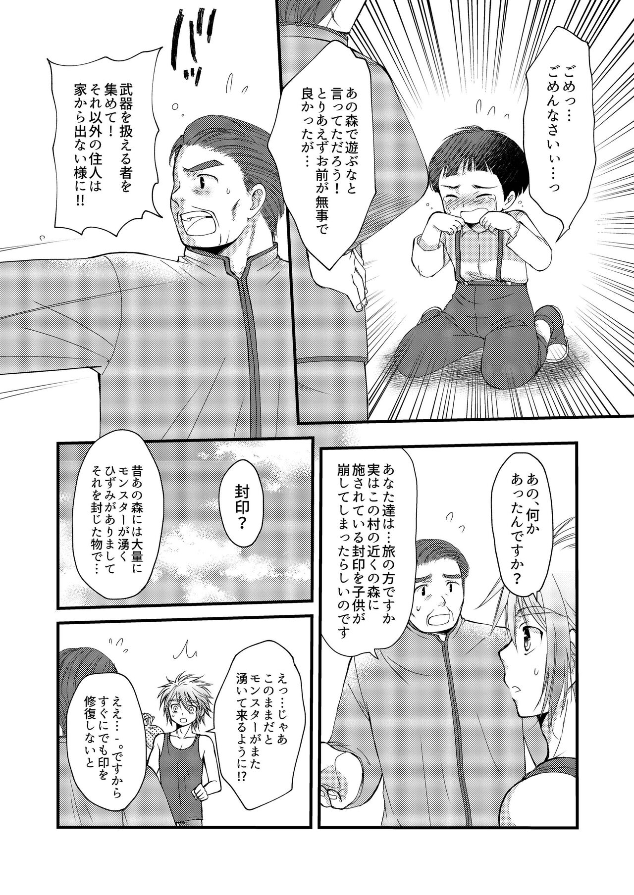 お預けなんて我慢できないっ! - Page 8