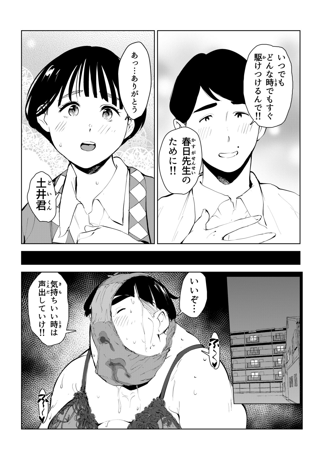 [もっこりはん]オワコン学園 栄養がおっぱいと陰毛にしか行ってないバカ教師(32歳♀)をやっつけるノ巻‼ - Page 41