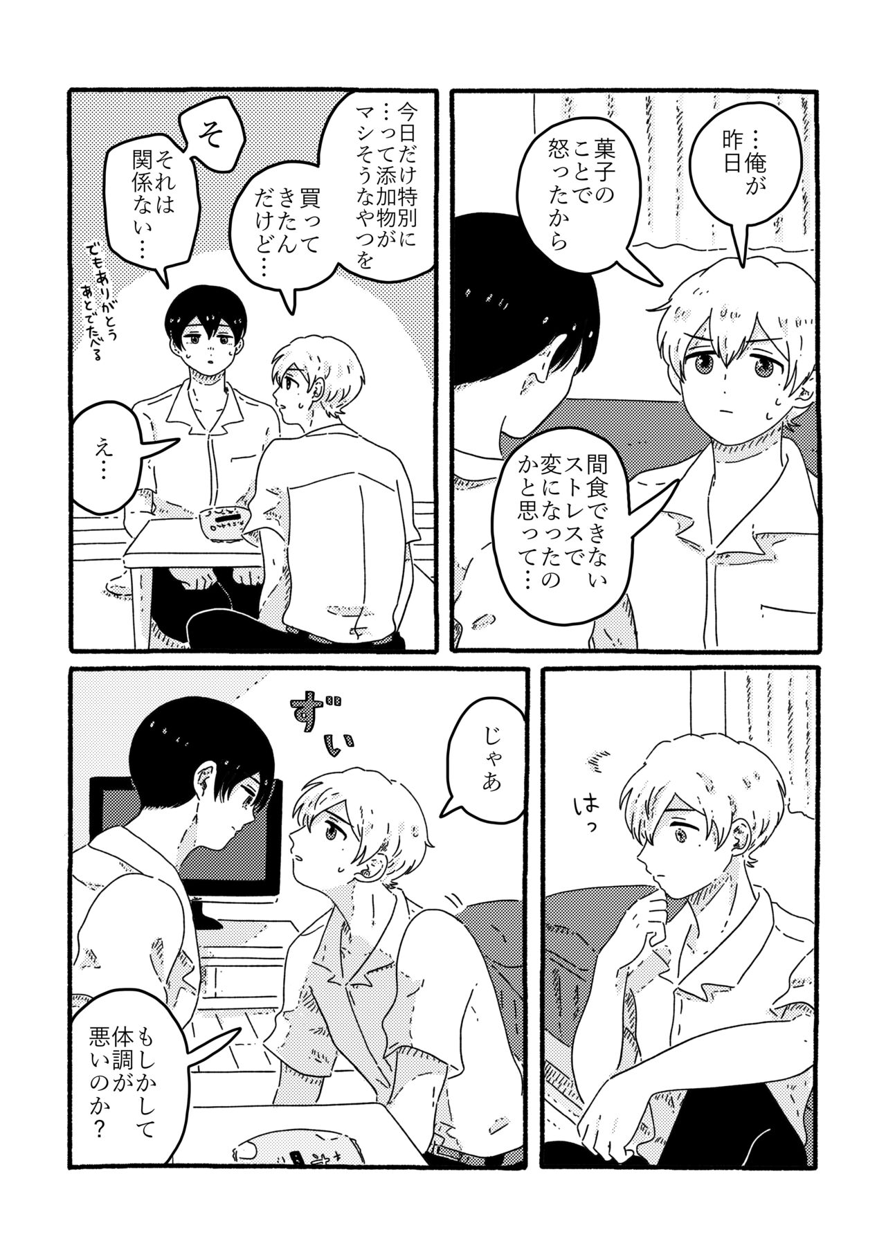 True Love Waits - Page 33