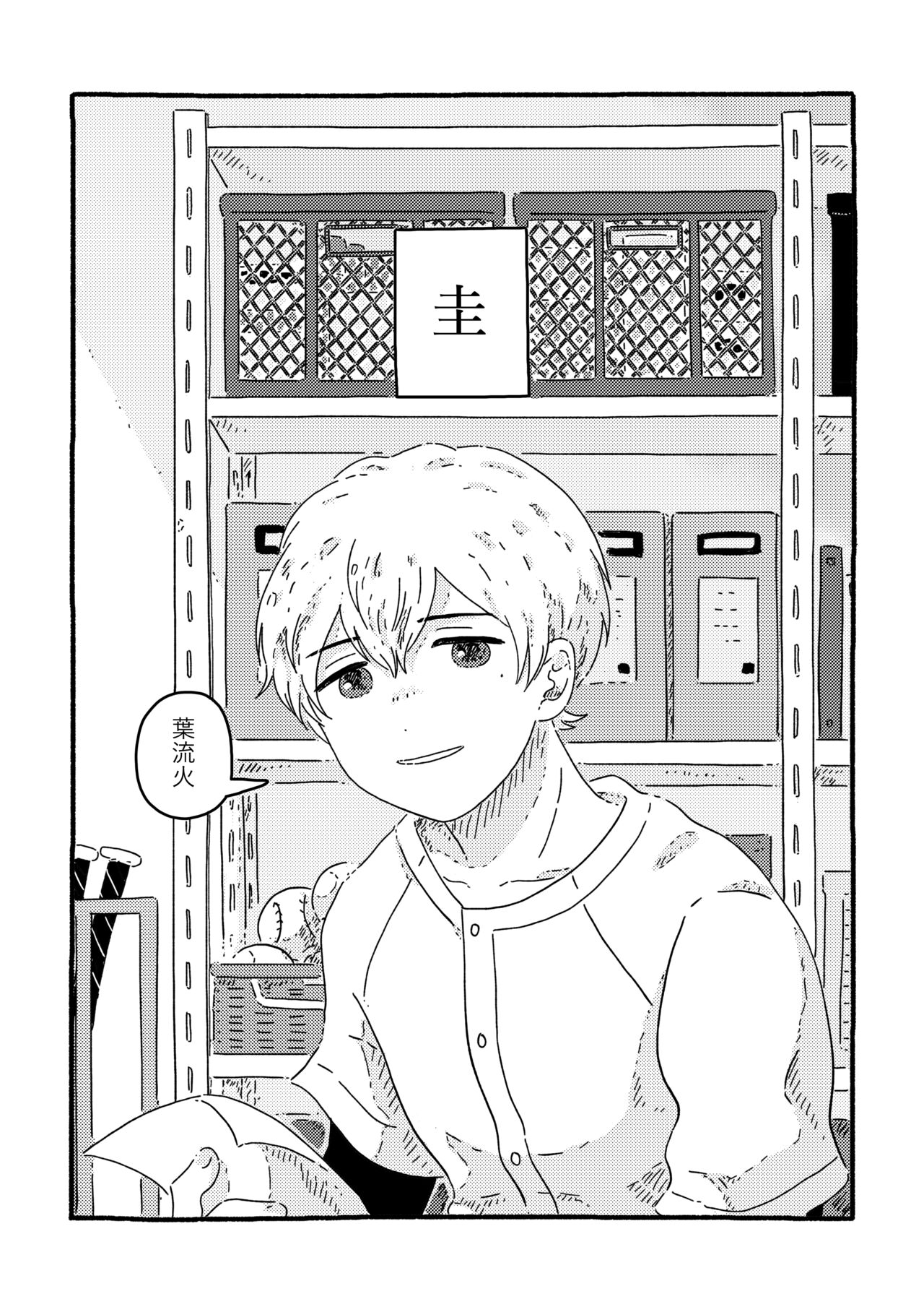 True Love Waits - Page 84