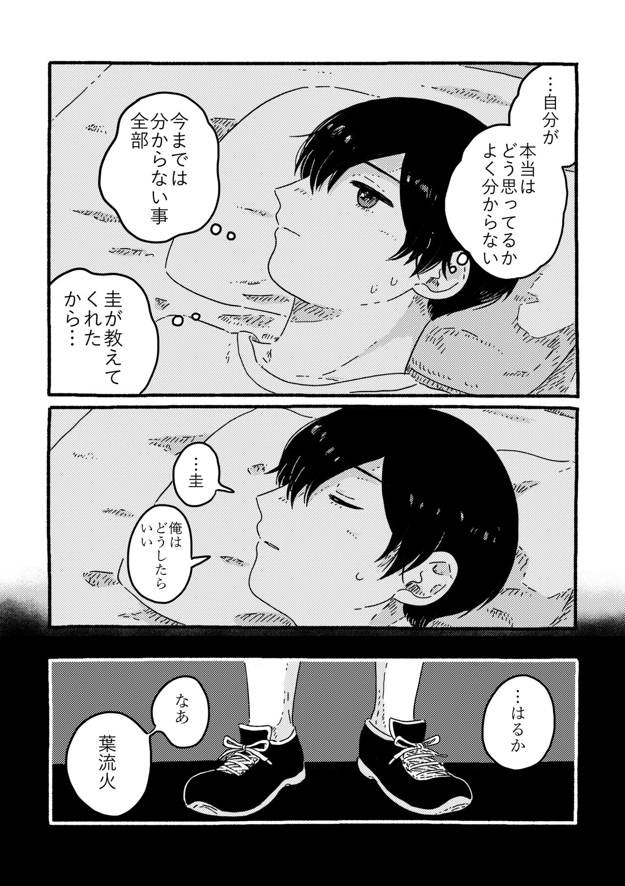 True Love Waits - Page 92