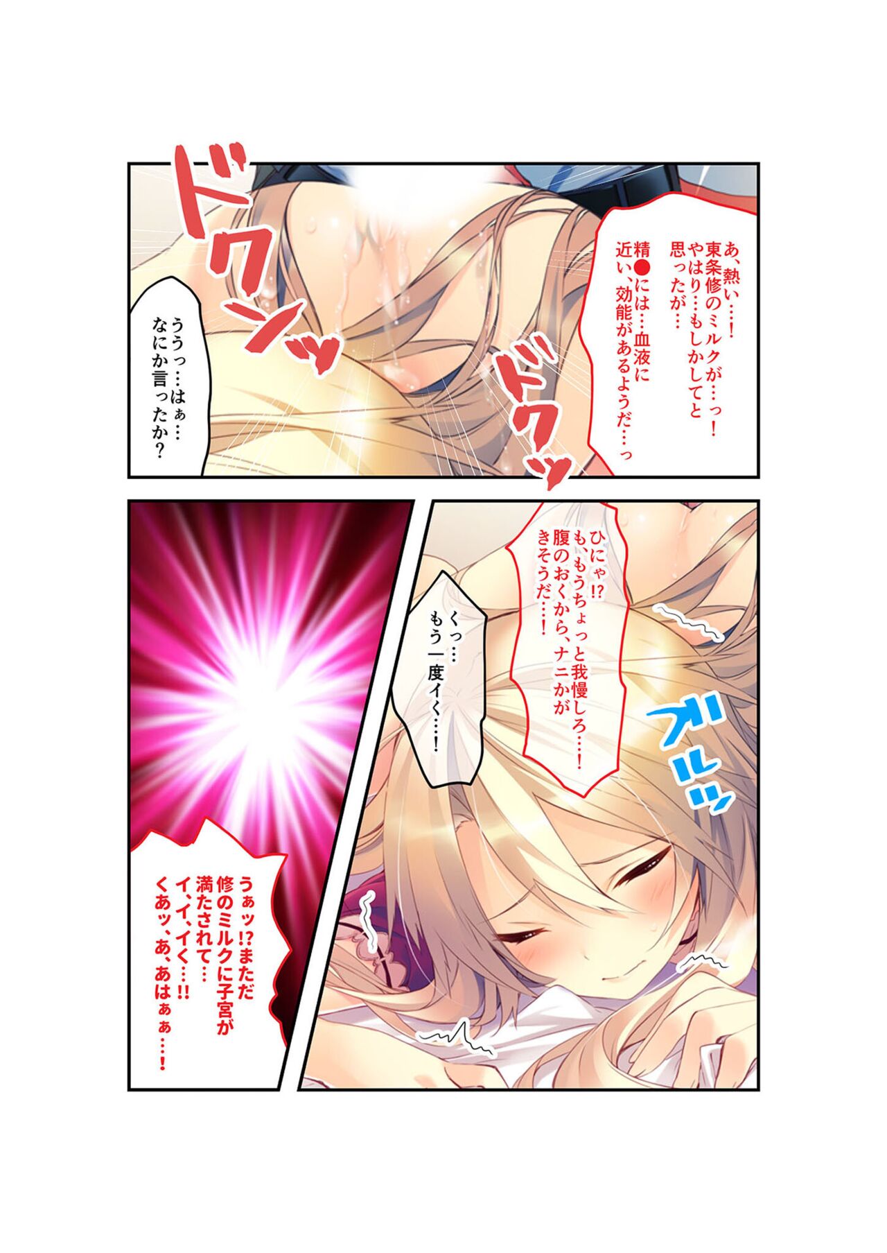 絶頂天国vol22 ～真剣ハーレム形成で恋路を謳歌する僕たち～【シチュコレ！シリーズ】 - Page 20