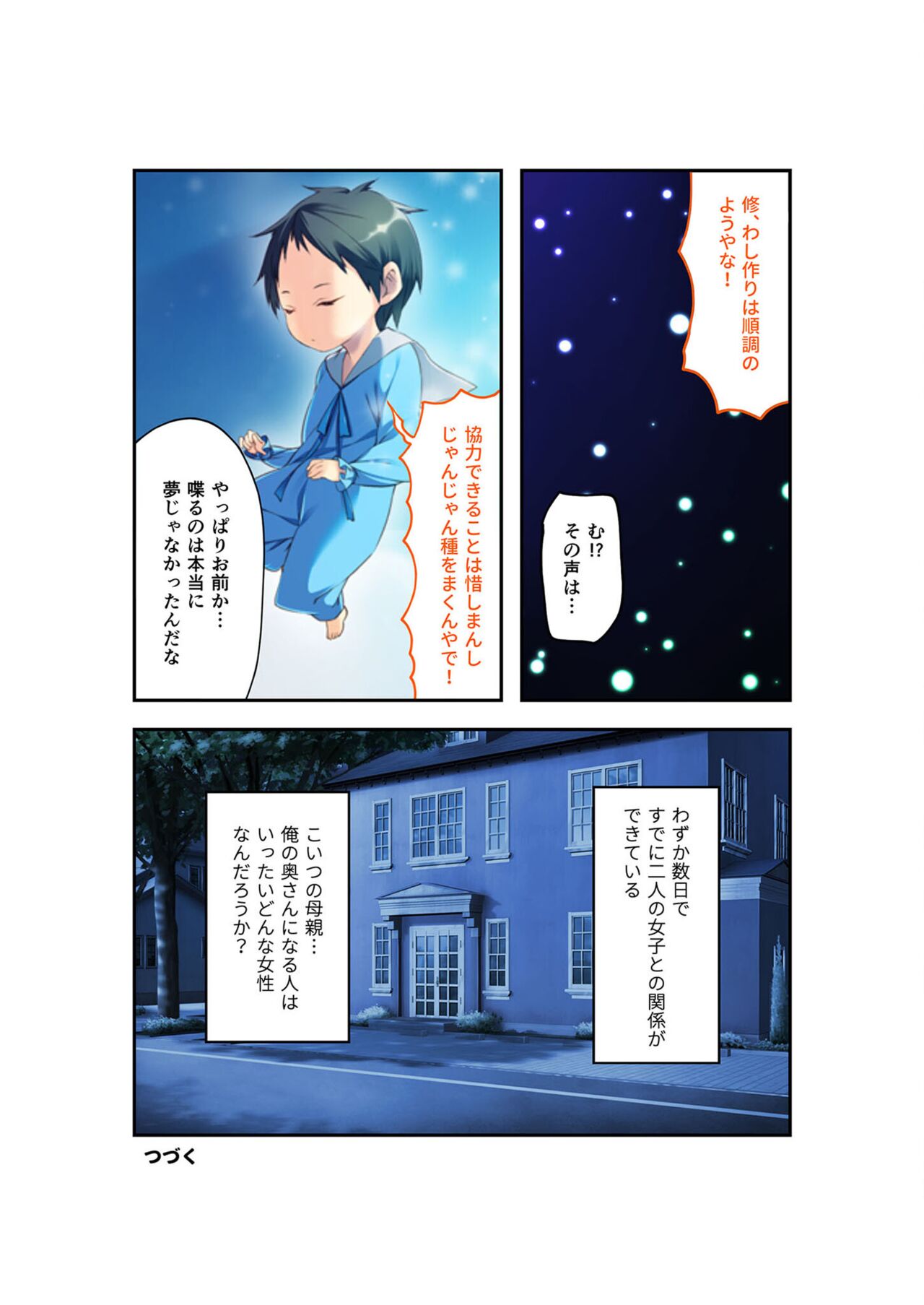 絶頂天国vol22 ～真剣ハーレム形成で恋路を謳歌する僕たち～【シチュコレ！シリーズ】 - Page 44