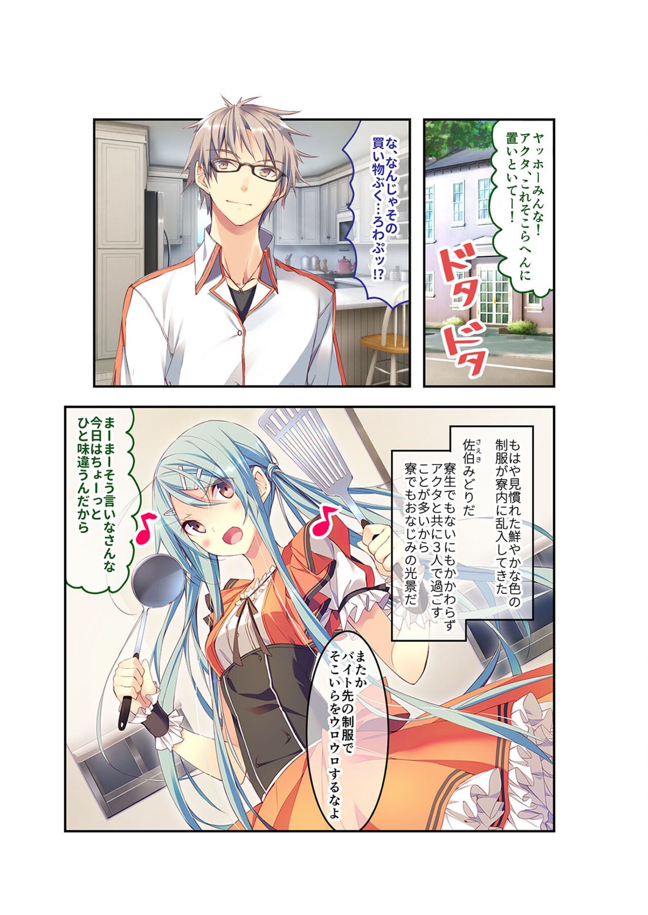 絶頂天国vol22 ～真剣ハーレム形成で恋路を謳歌する僕たち～【シチュコレ！シリーズ】 - Page 69