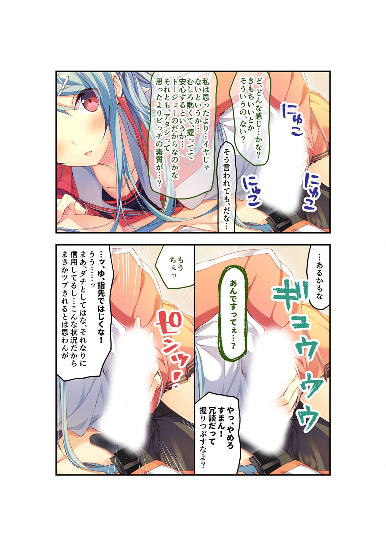 絶頂天国vol22 ～真剣ハーレム形成で恋路を謳歌する僕たち～【シチュコレ！シリーズ】 - Page 73