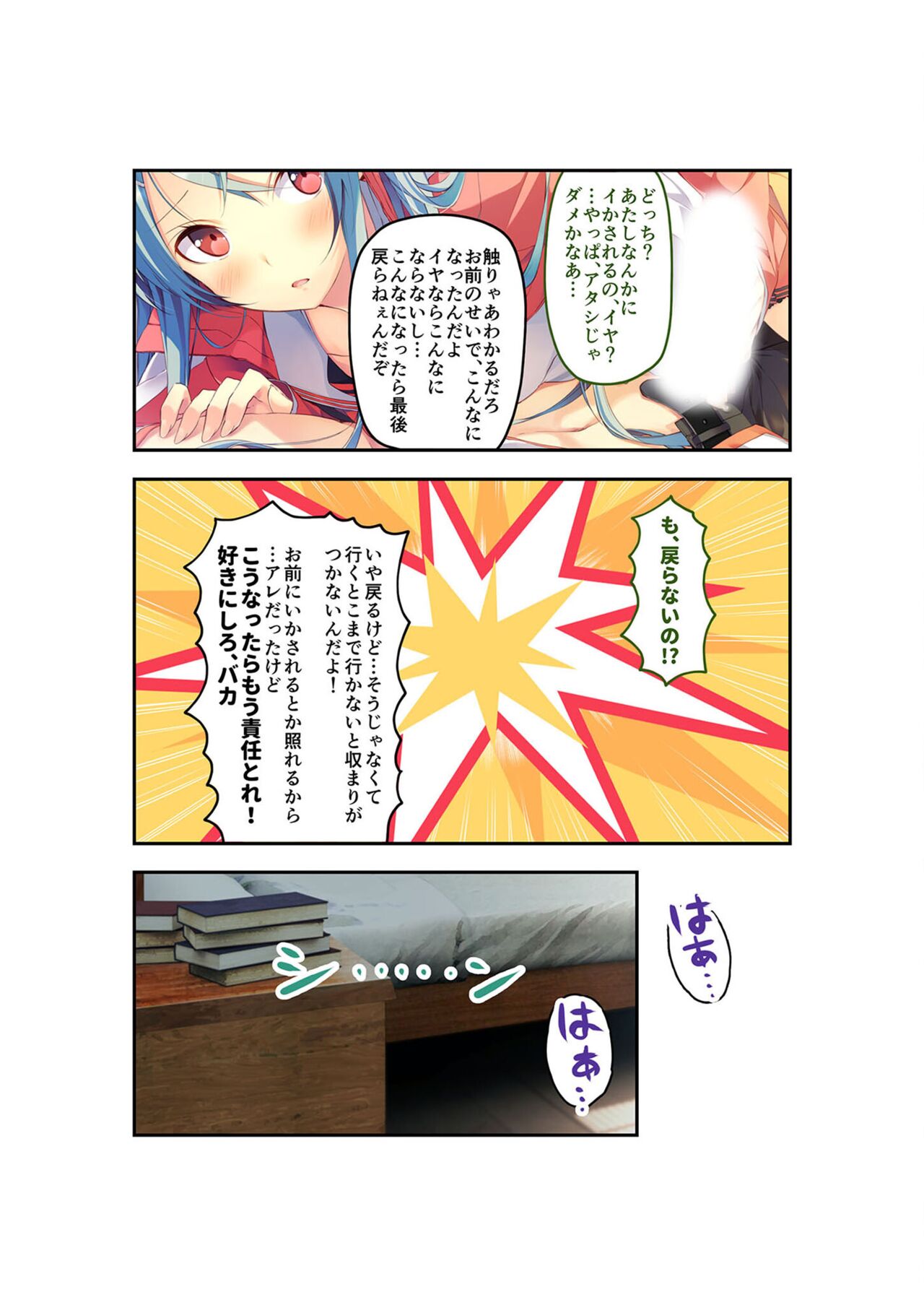 絶頂天国vol22 ～真剣ハーレム形成で恋路を謳歌する僕たち～【シチュコレ！シリーズ】 - Page 77