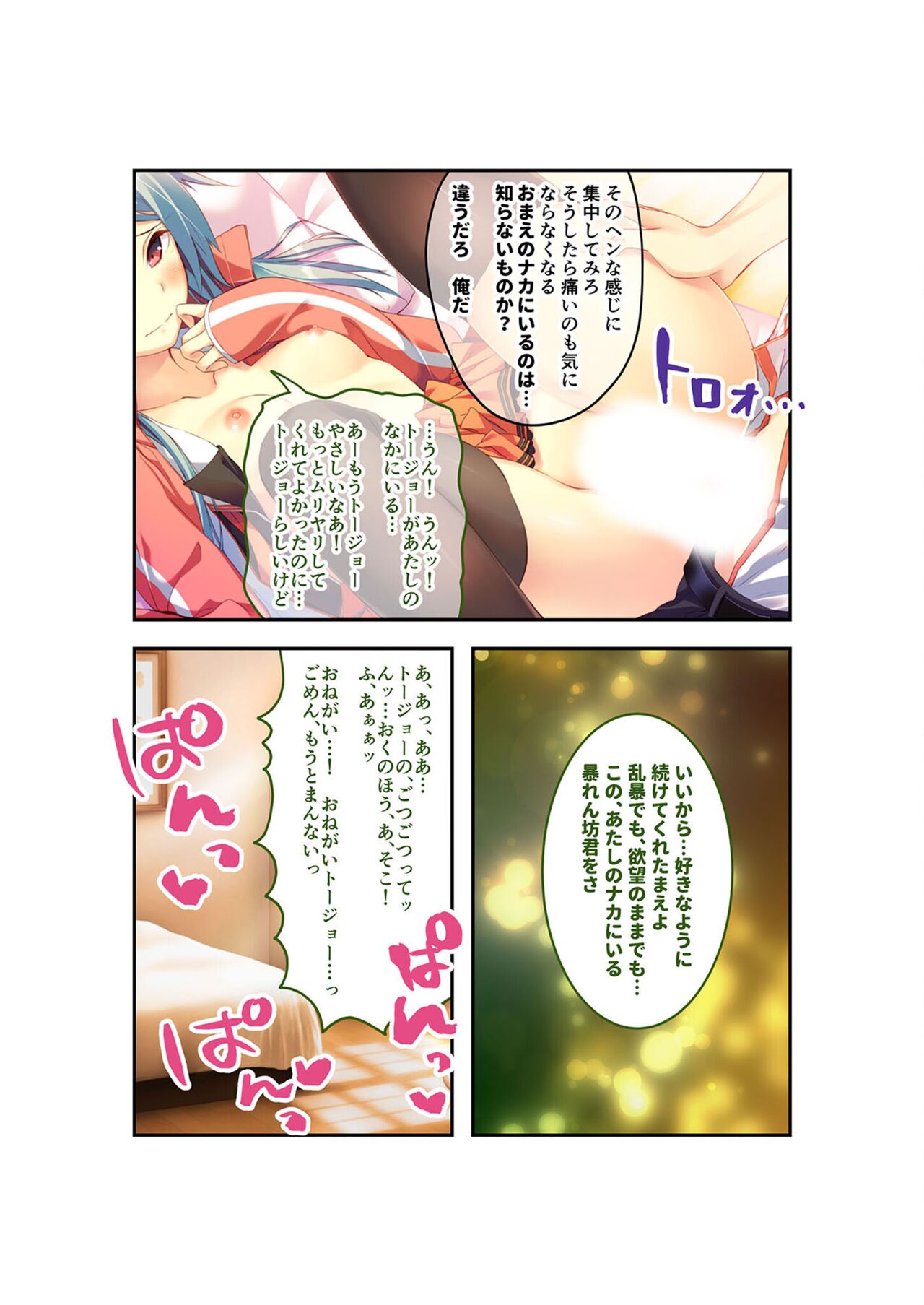 絶頂天国vol22 ～真剣ハーレム形成で恋路を謳歌する僕たち～【シチュコレ！シリーズ】 - Page 80