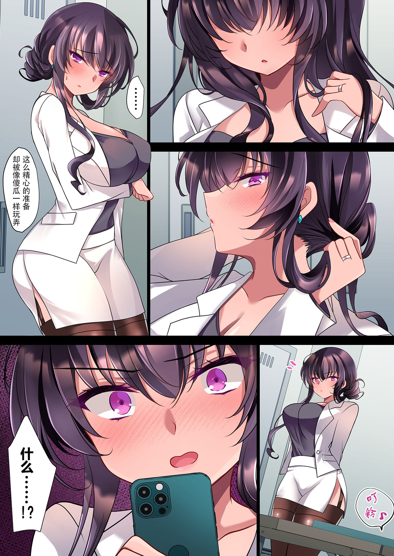 催眠カノジョ 彼女の母 高梨桜佳 ＃2.5 + ポリスみるく - Page 4