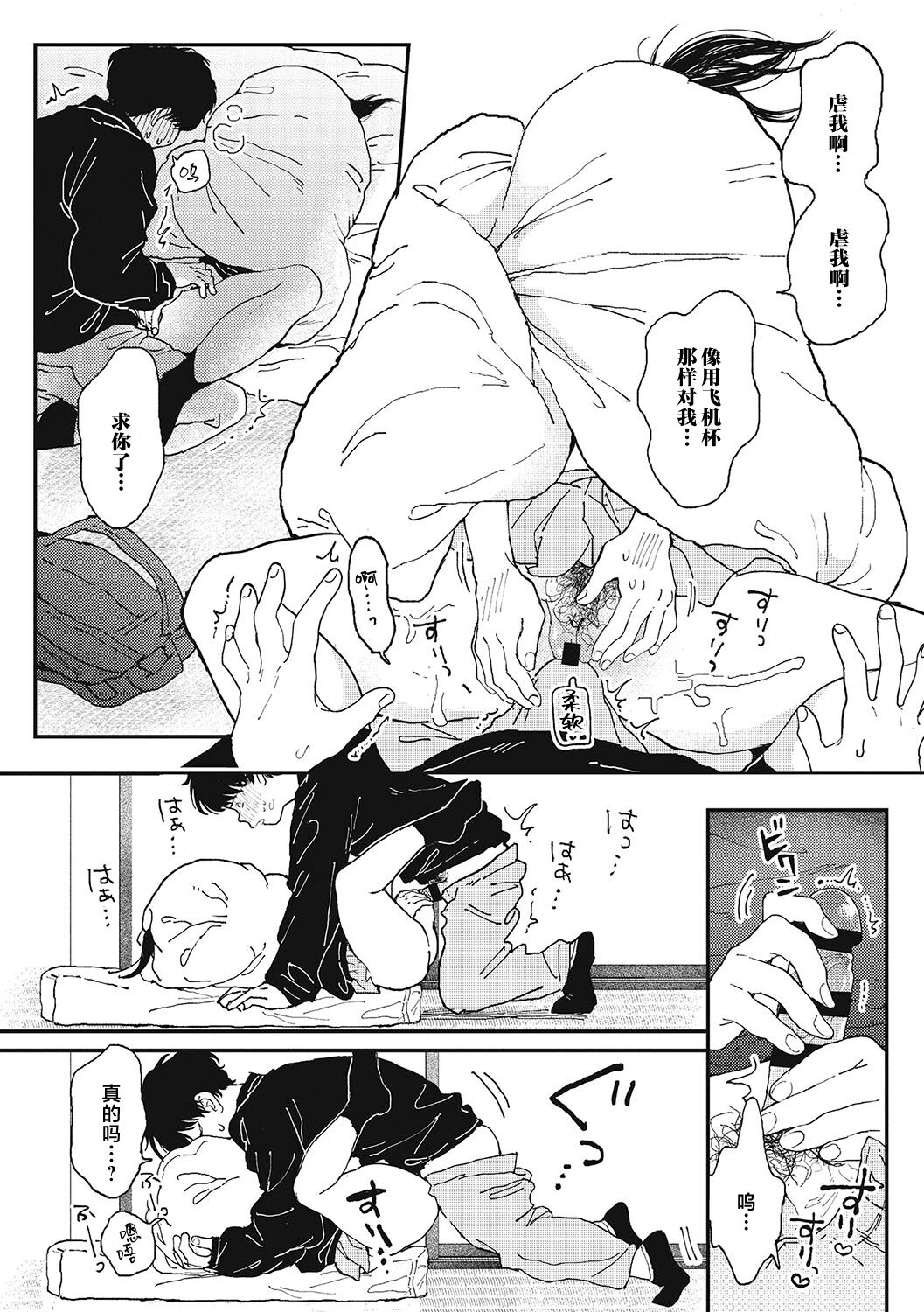 Kimi no Taion | 你的体温 - Page 16