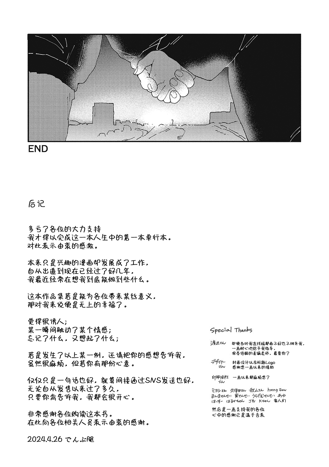 Kimi no Taion | 你的体温 - Page 193