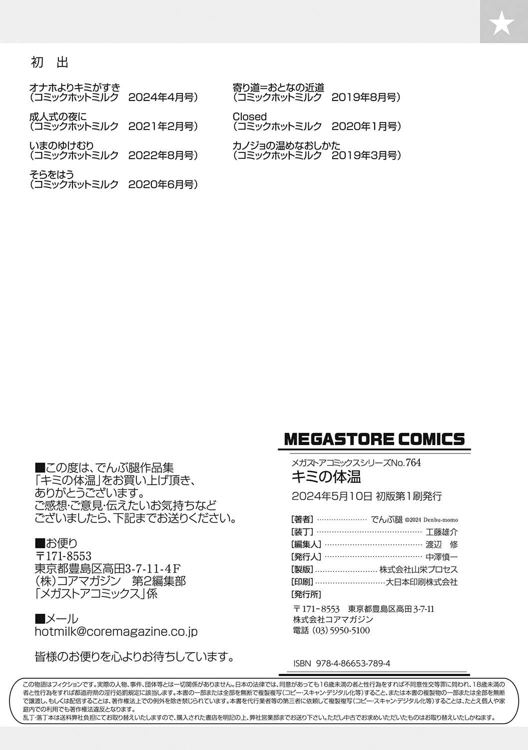 Kimi no Taion | 你的体温 - Page 194