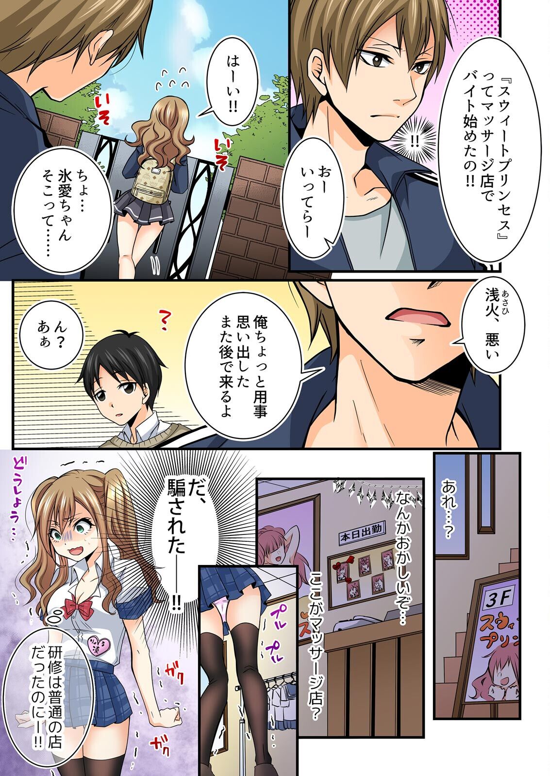 JKリフレ※裏オプ本番付き～兄友にハメられバイト初日に即イキしました【フルカラー】 - Page 5