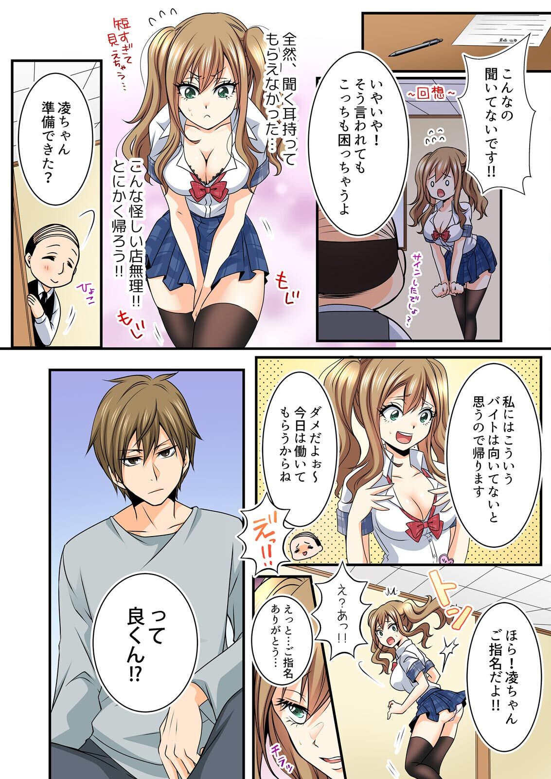 JKリフレ※裏オプ本番付き～兄友にハメられバイト初日に即イキしました【フルカラー】 - Page 6