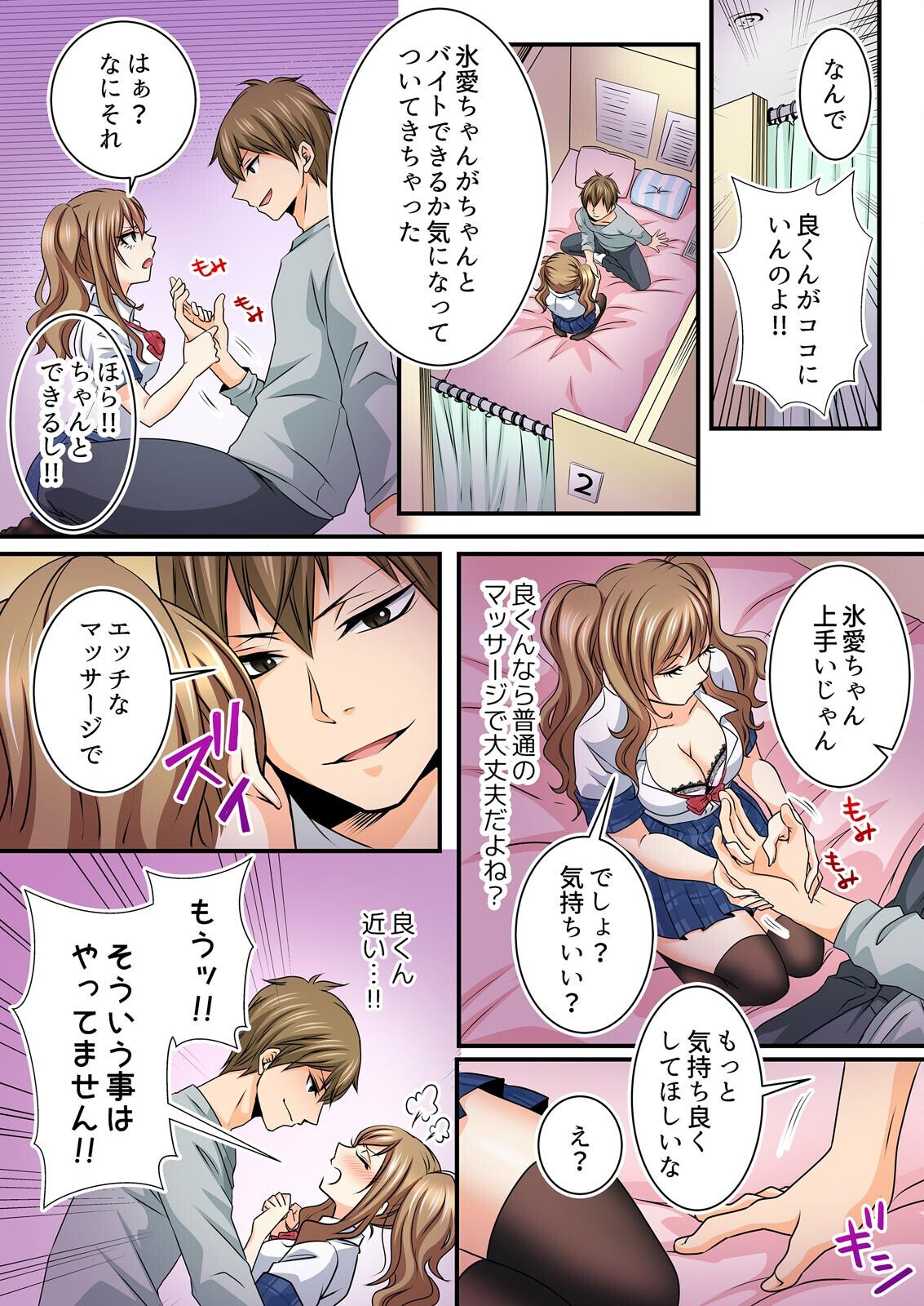 JKリフレ※裏オプ本番付き～兄友にハメられバイト初日に即イキしました【フルカラー】 - Page 7
