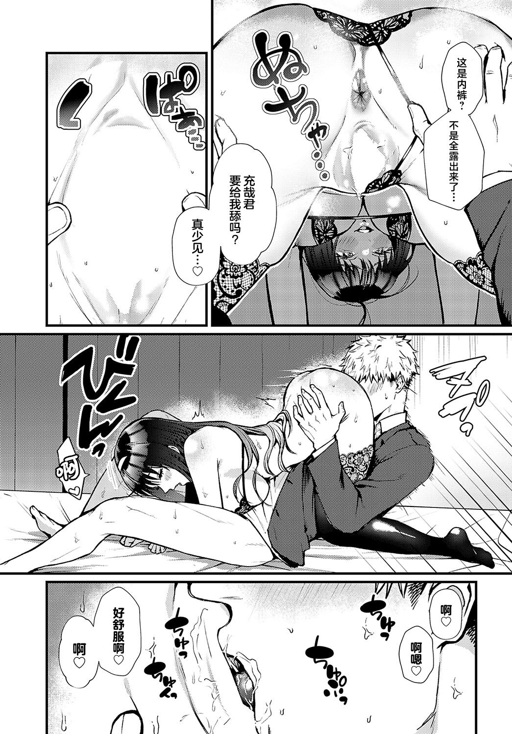 Seisou Chijyo Gimmick - Page 11