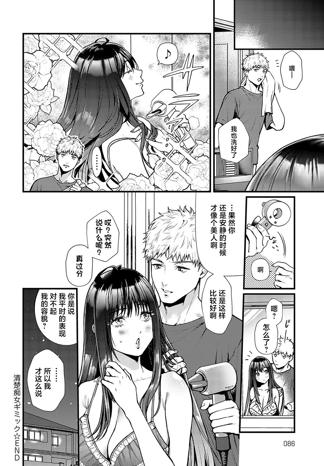 Seisou Chijyo Gimmick - Page 28