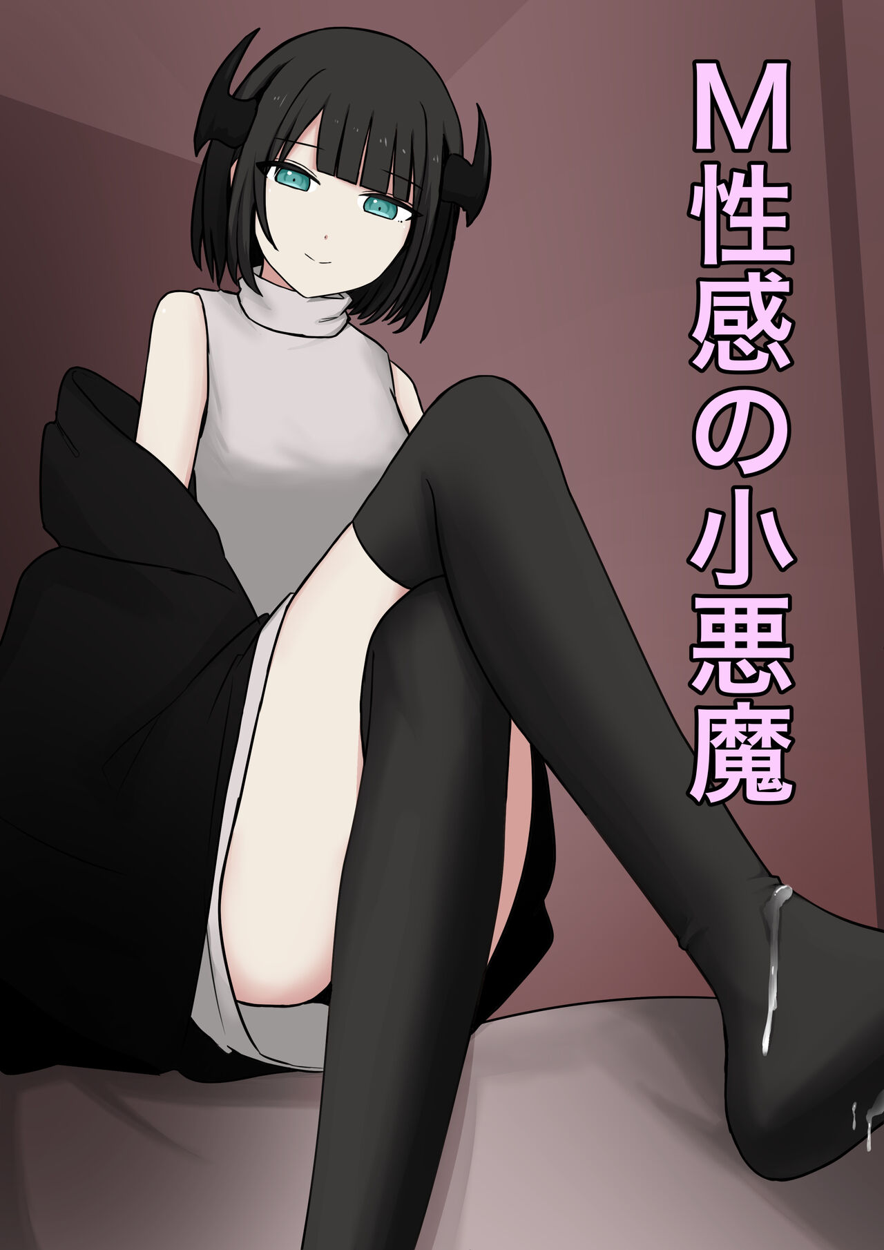 M-seikan no Koakuma - Page 1