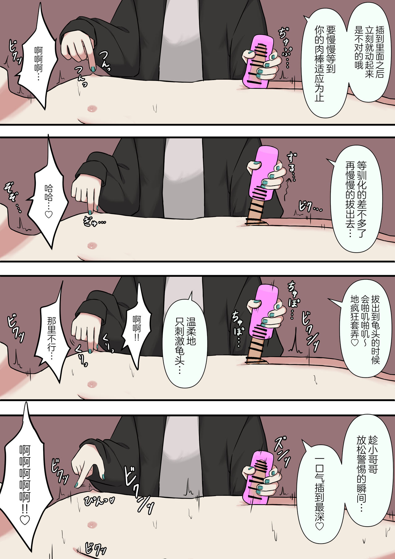 M-seikan no Koakuma - Page 9