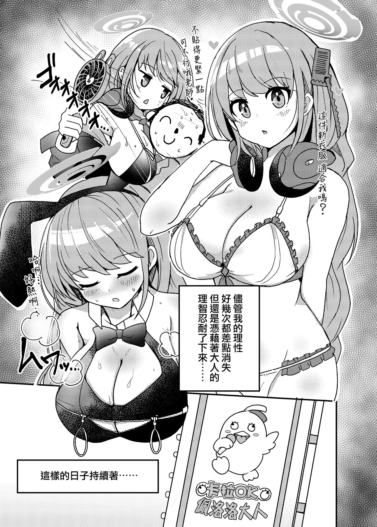 Oshiete? Sensei. | 告訴我吧 老师 - Page 10