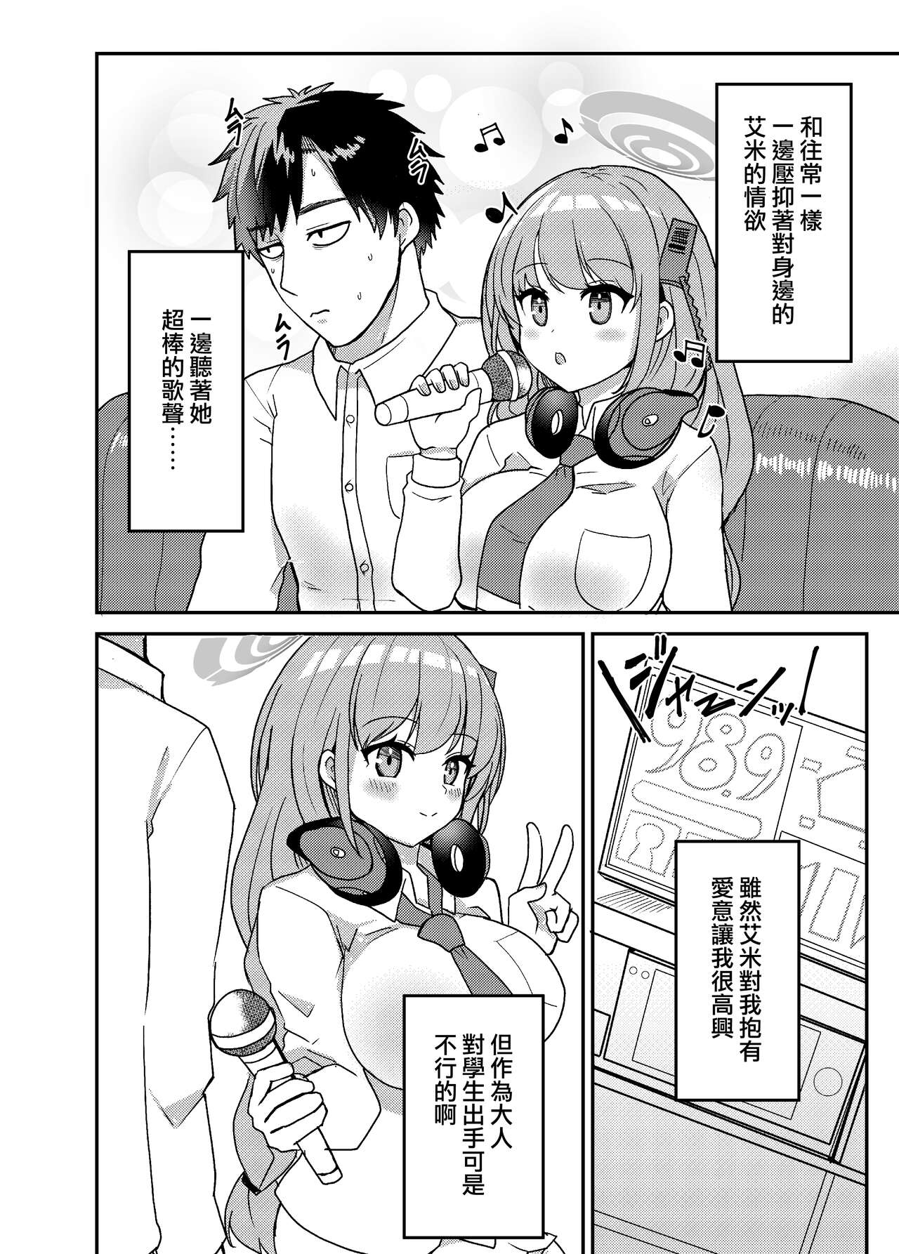 Oshiete? Sensei. | 告訴我吧 老师 - Page 11