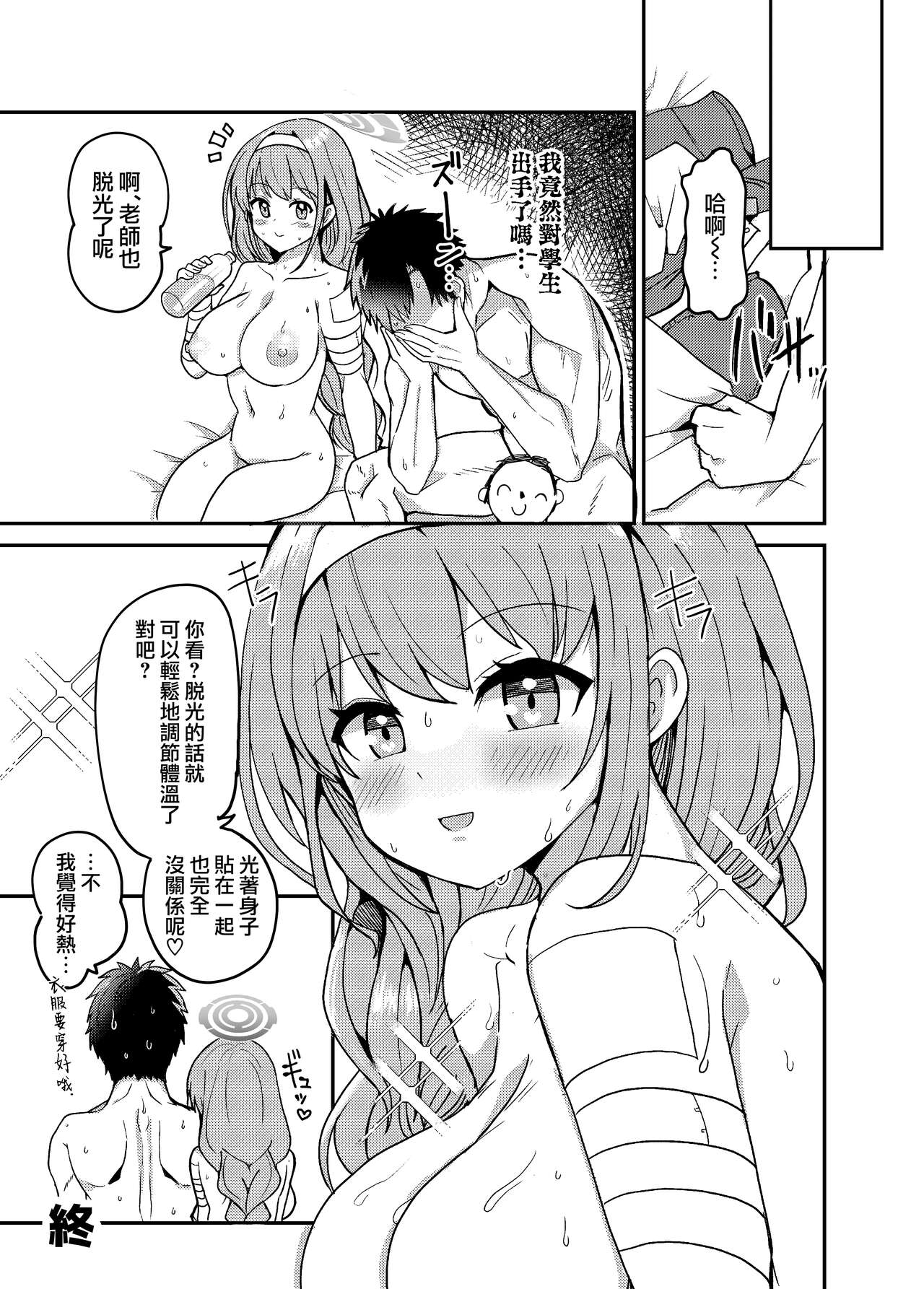 Oshiete? Sensei. | 告訴我吧 老师 - Page 24
