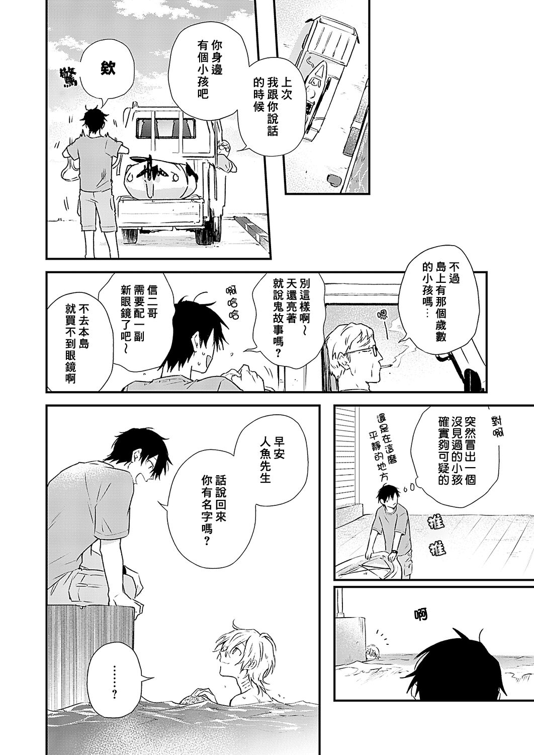 Shiokaze Mellow - Page 12