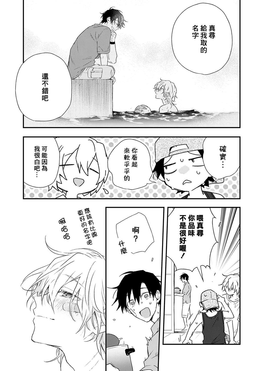 Shiokaze Mellow - Page 195