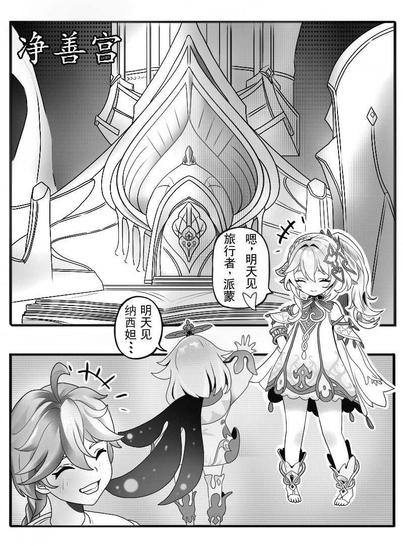Nahida and the Slime - Page 1
