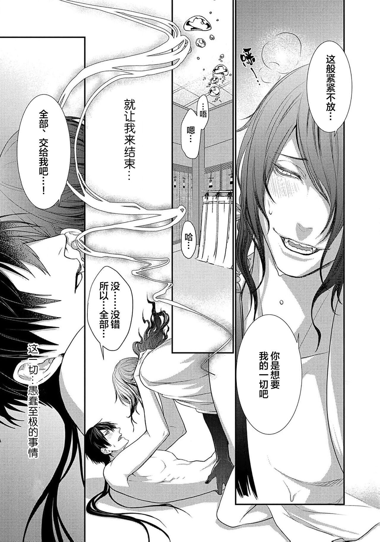 神婚这种东西由我来终结 - Page 9