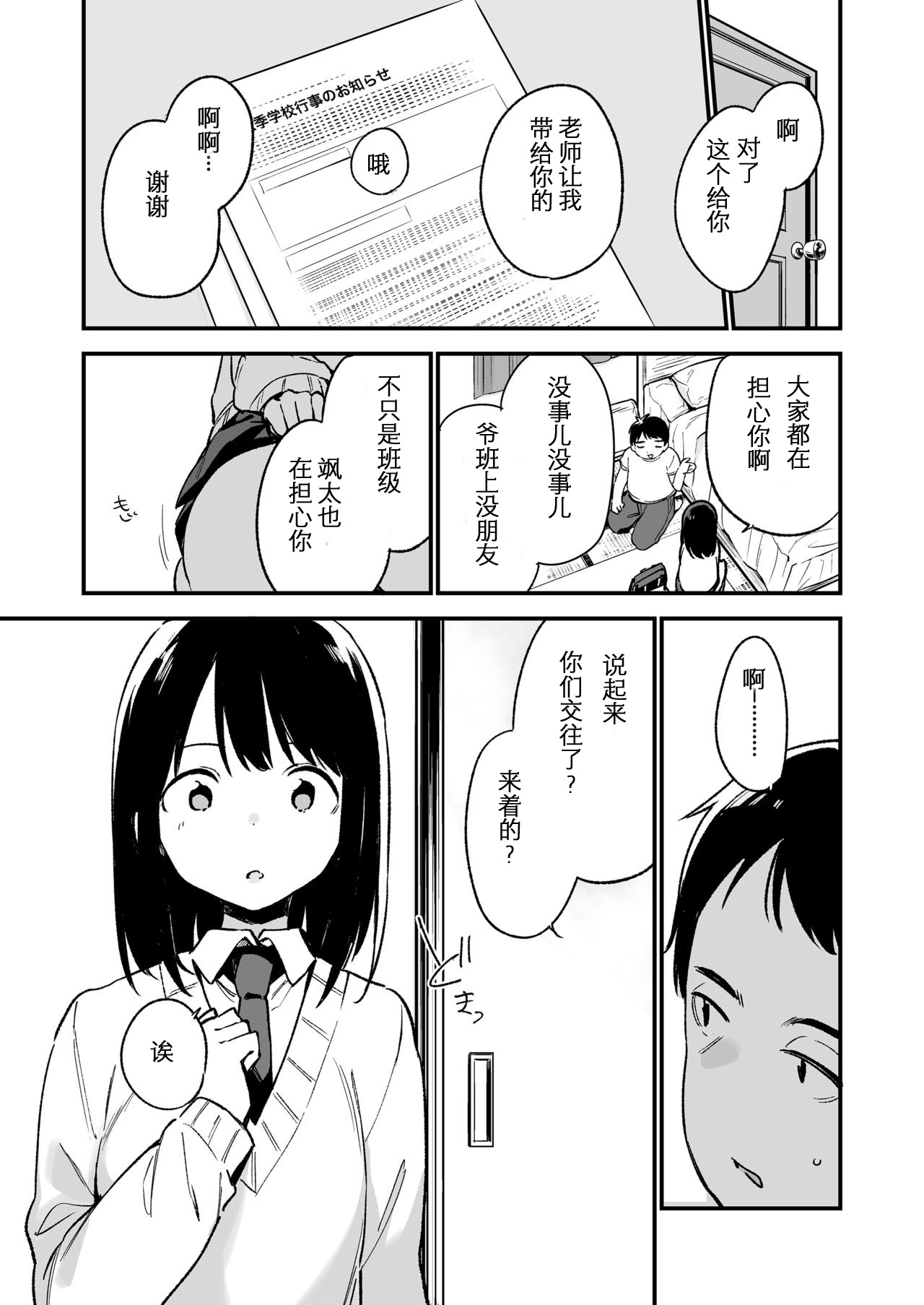 中出しレイプしても黙ってるならもっと早く犯せばよかった… - Page 9