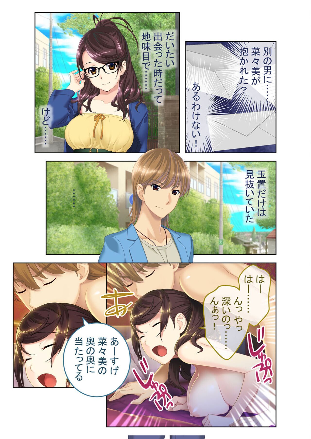絶頂天国vol39 ～NTR志願の発情カノジョはもう戻れない…～【シチュコレ！シリーズ】 - Page 181