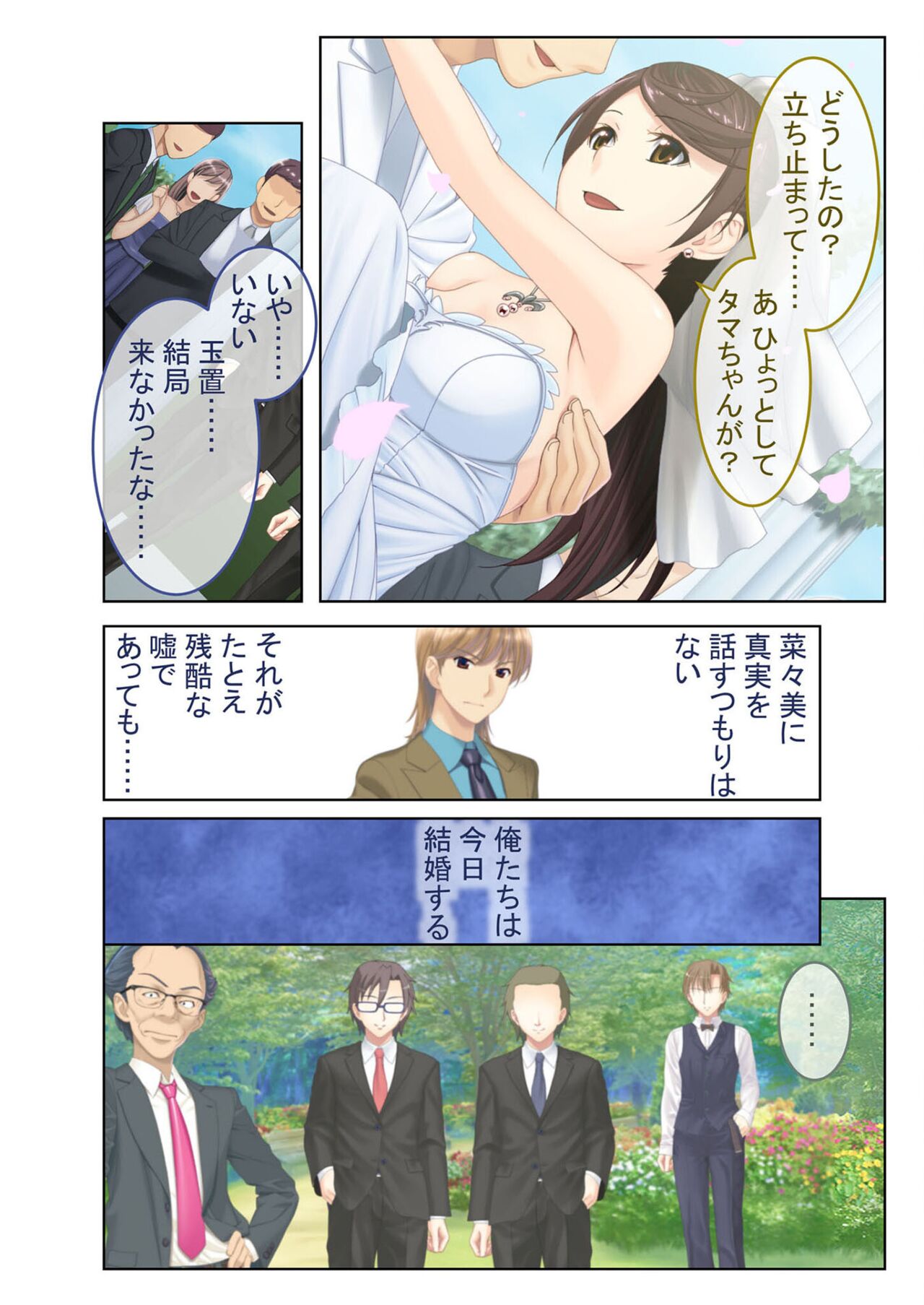 絶頂天国vol39 ～NTR志願の発情カノジョはもう戻れない…～【シチュコレ！シリーズ】 - Page 192