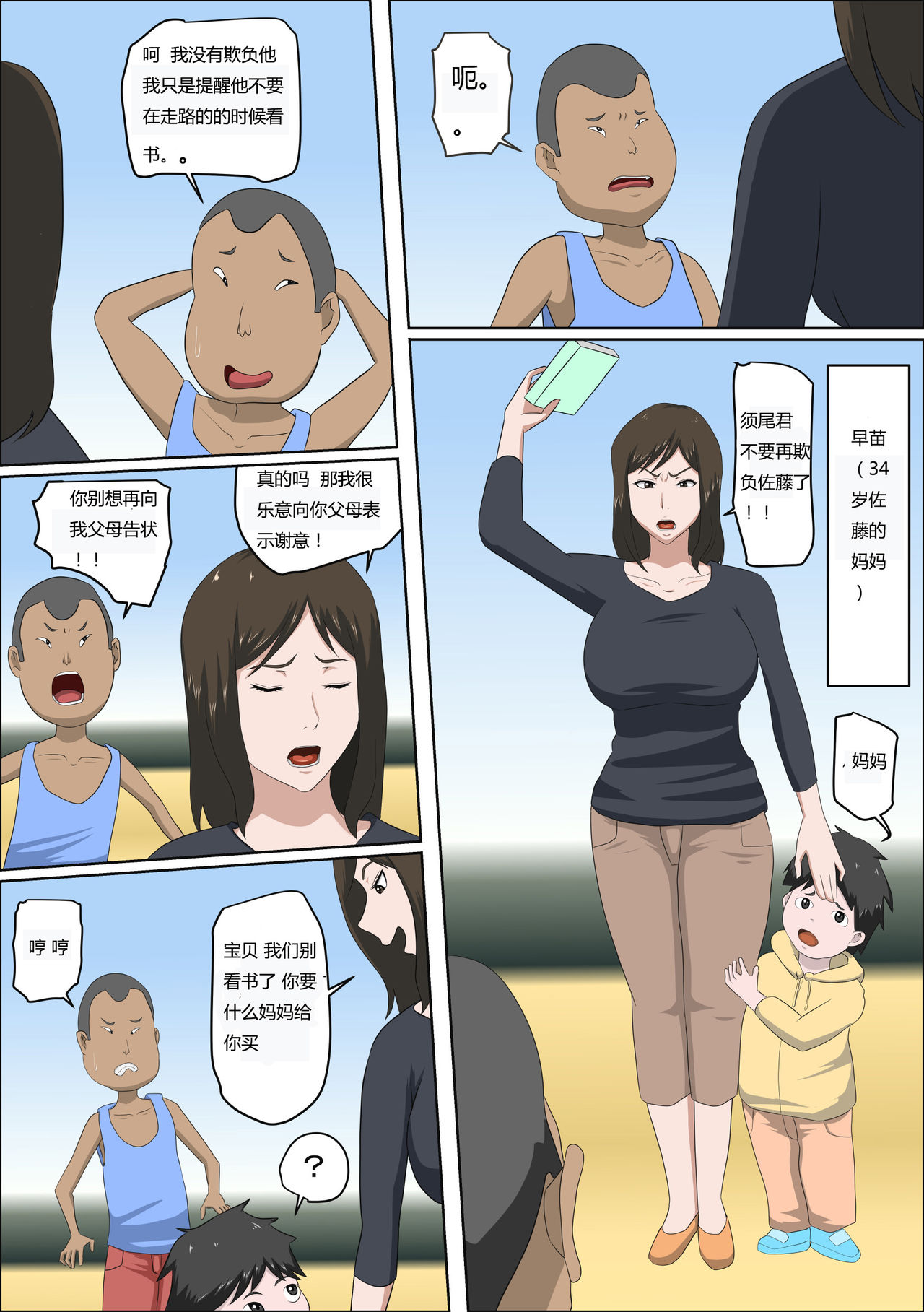 息子の同級生に枕営業物語 4-6+少子化を解決する法律ができた結果… 1 - Page 113