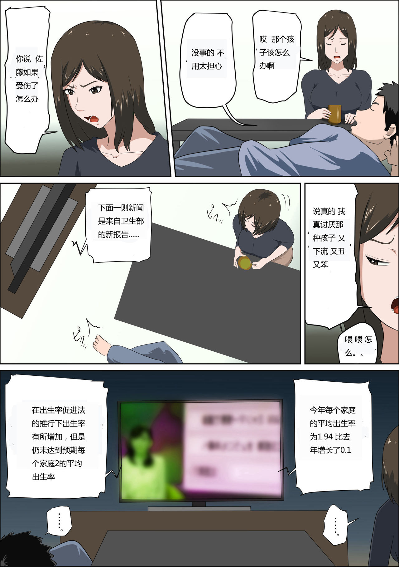息子の同級生に枕営業物語 4-6+少子化を解決する法律ができた結果… 1 - Page 115