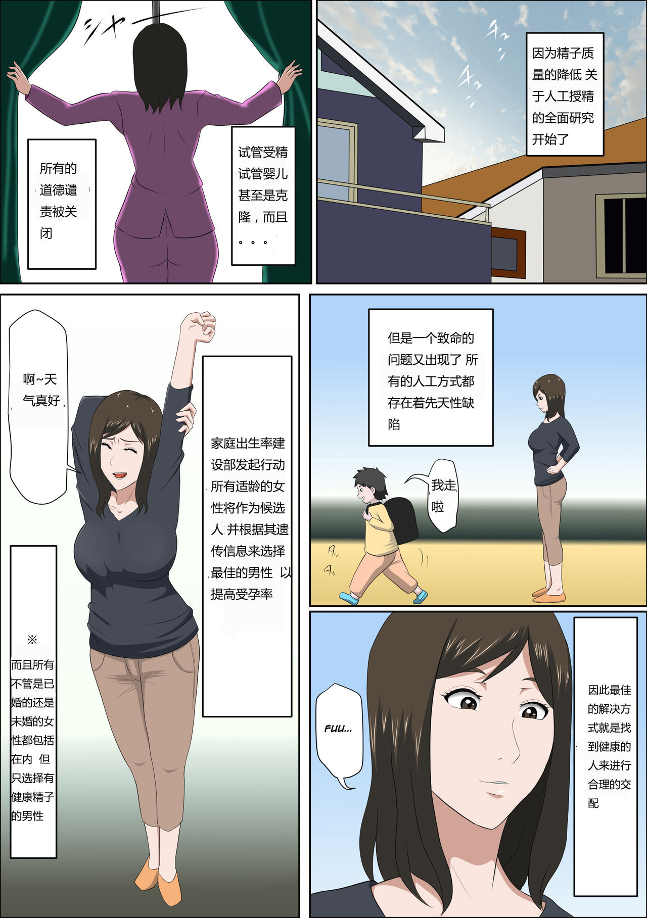 息子の同級生に枕営業物語 4-6+少子化を解決する法律ができた結果… 1 - Page 117
