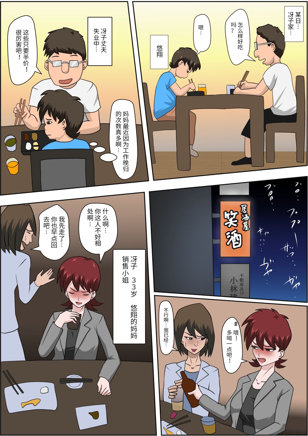 息子の同級生に枕営業物語 4-6+少子化を解決する法律ができた結果… 1 - Page 2