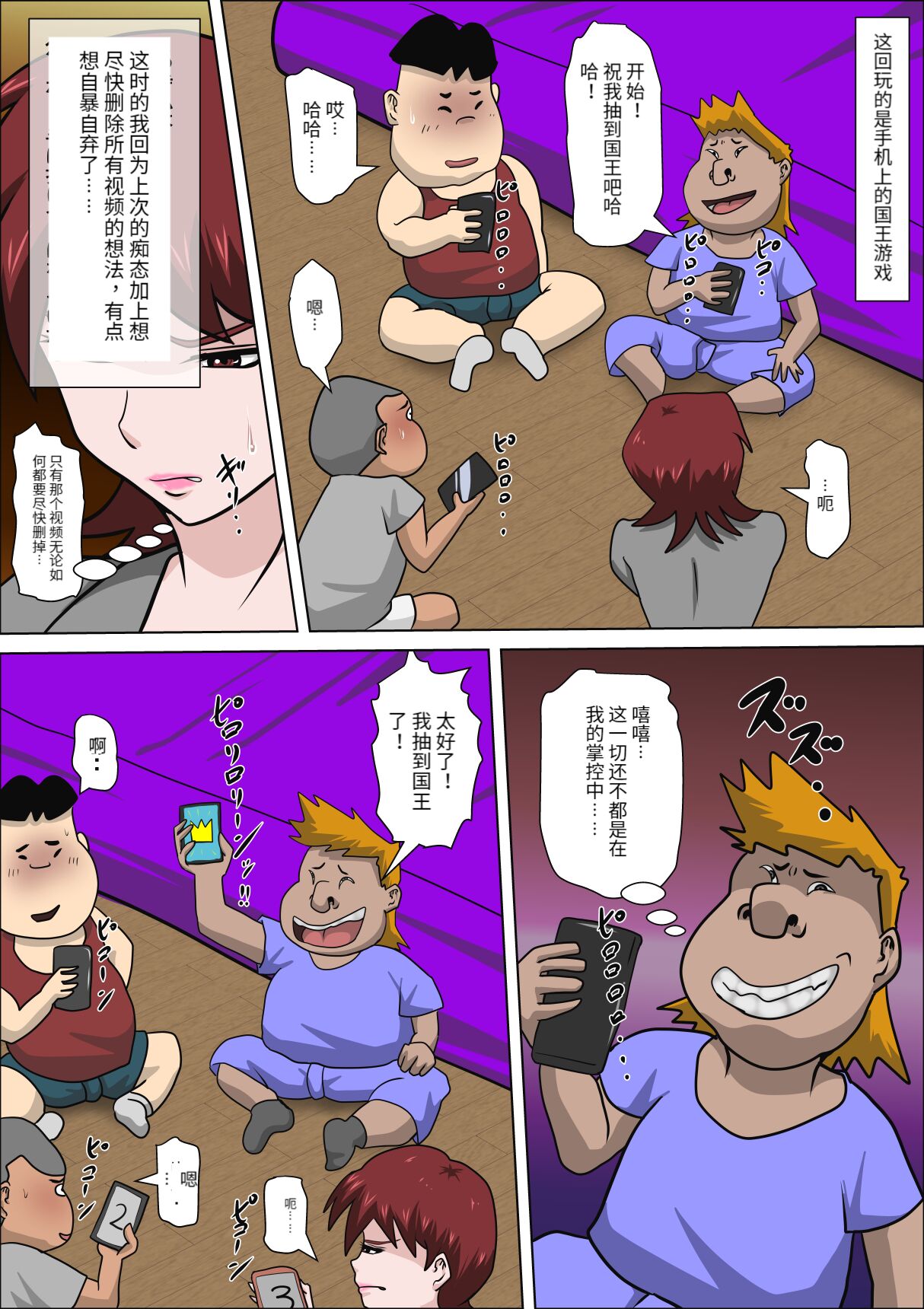 息子の同級生に枕営業物語 4-6+少子化を解決する法律ができた結果… 1 - Page 6