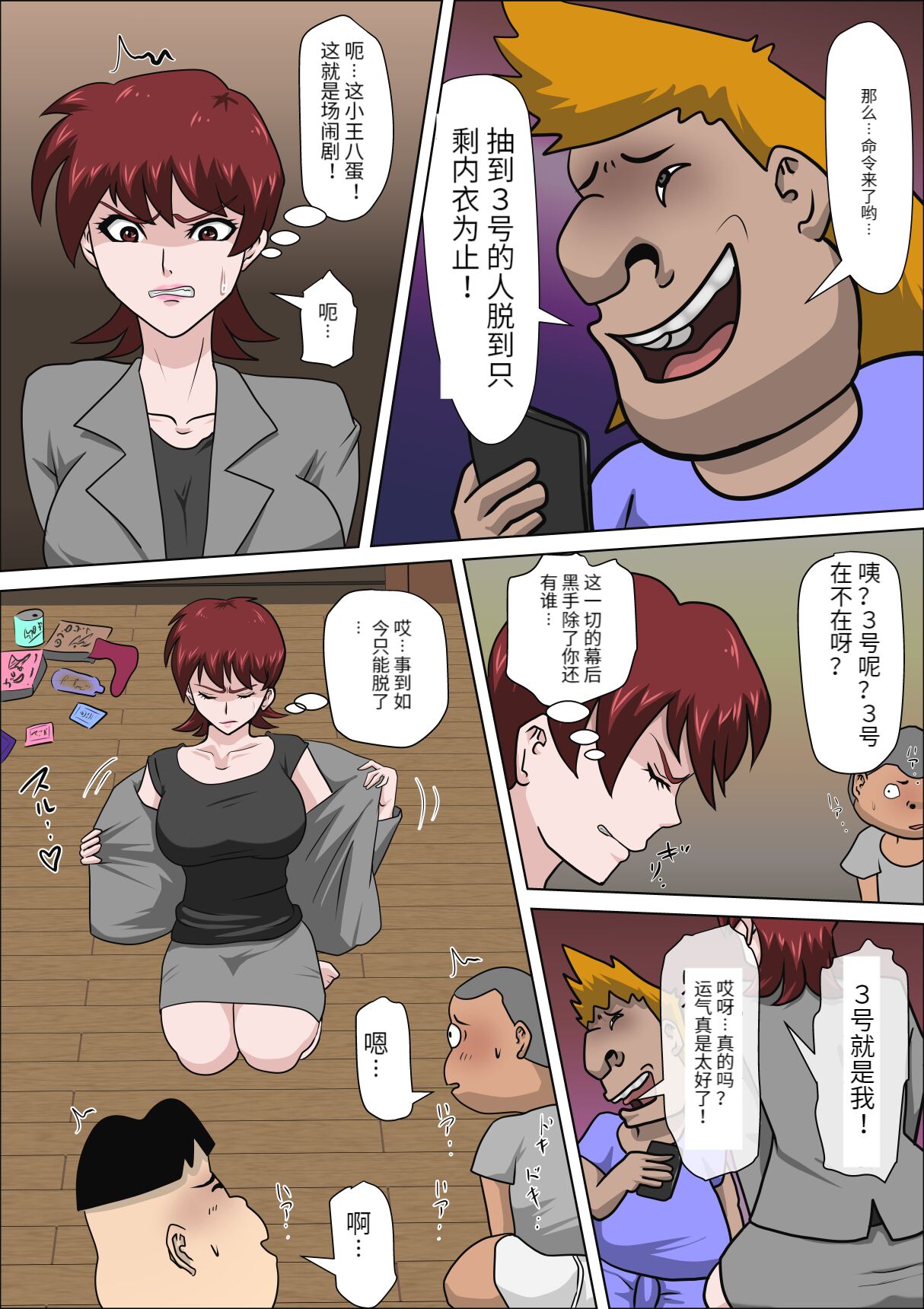息子の同級生に枕営業物語 4-6+少子化を解決する法律ができた結果… 1 - Page 7