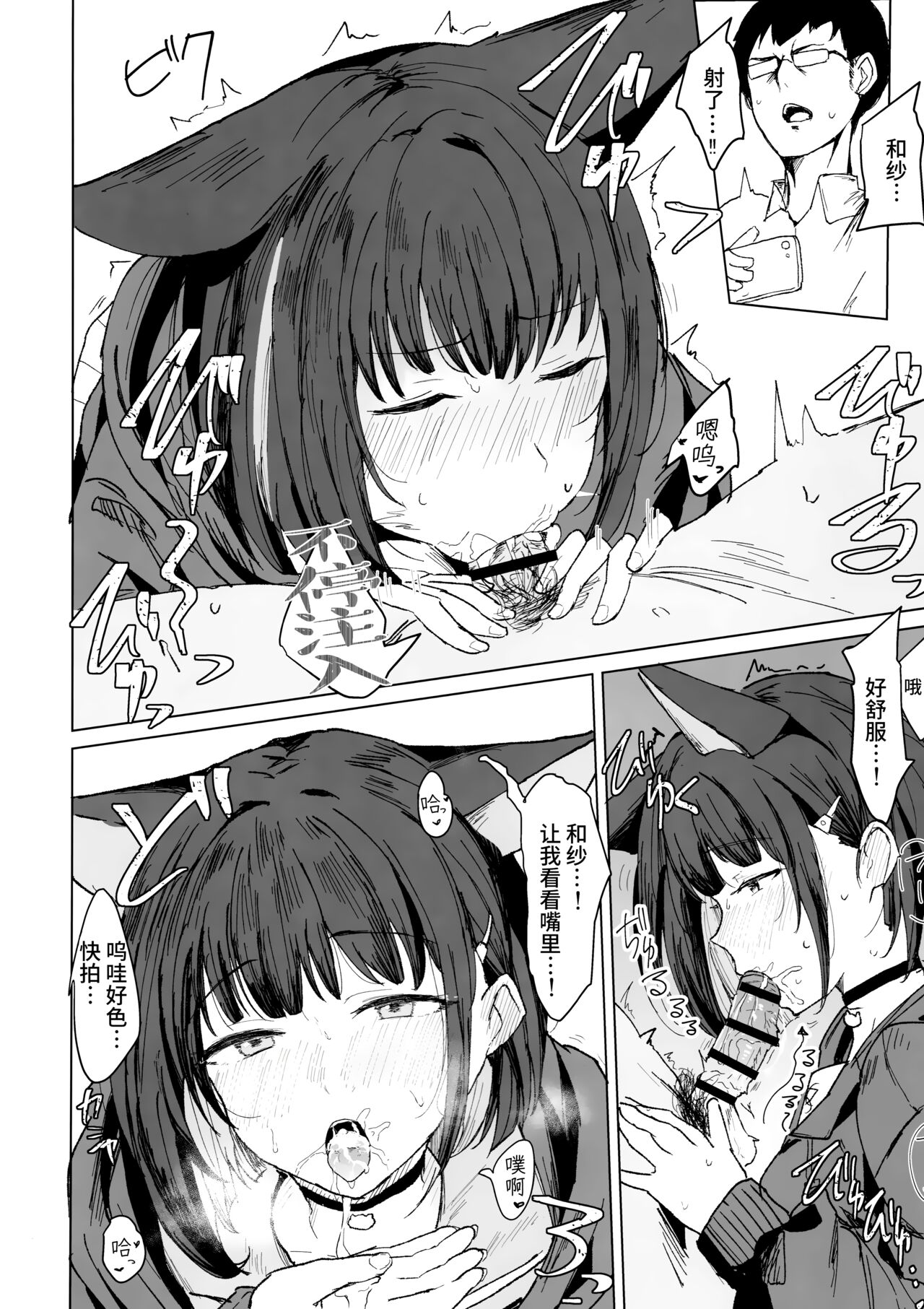 Kazusa Dori | 和纱的自拍 - Page 12