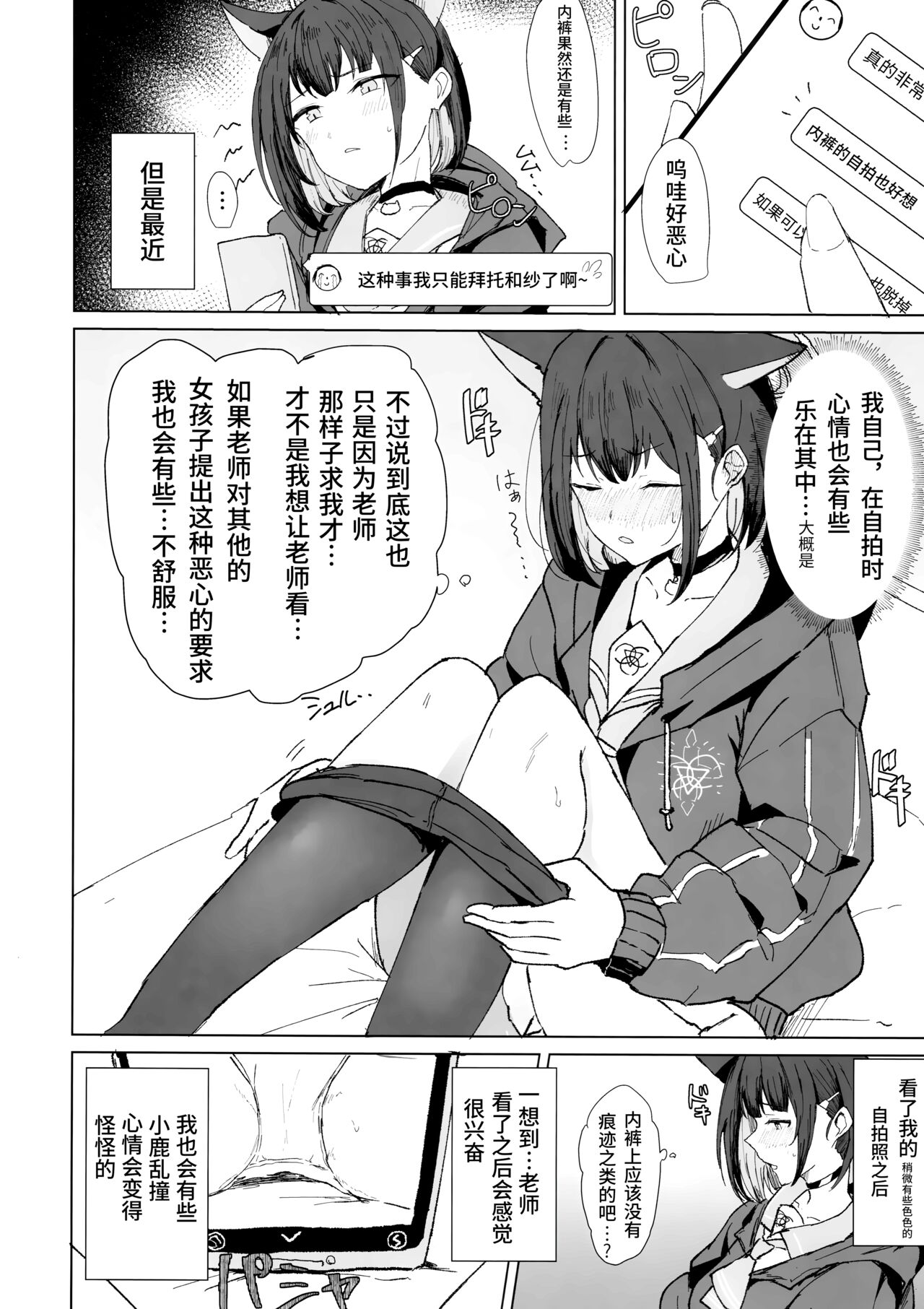 Kazusa Dori | 和纱的自拍 - Page 4
