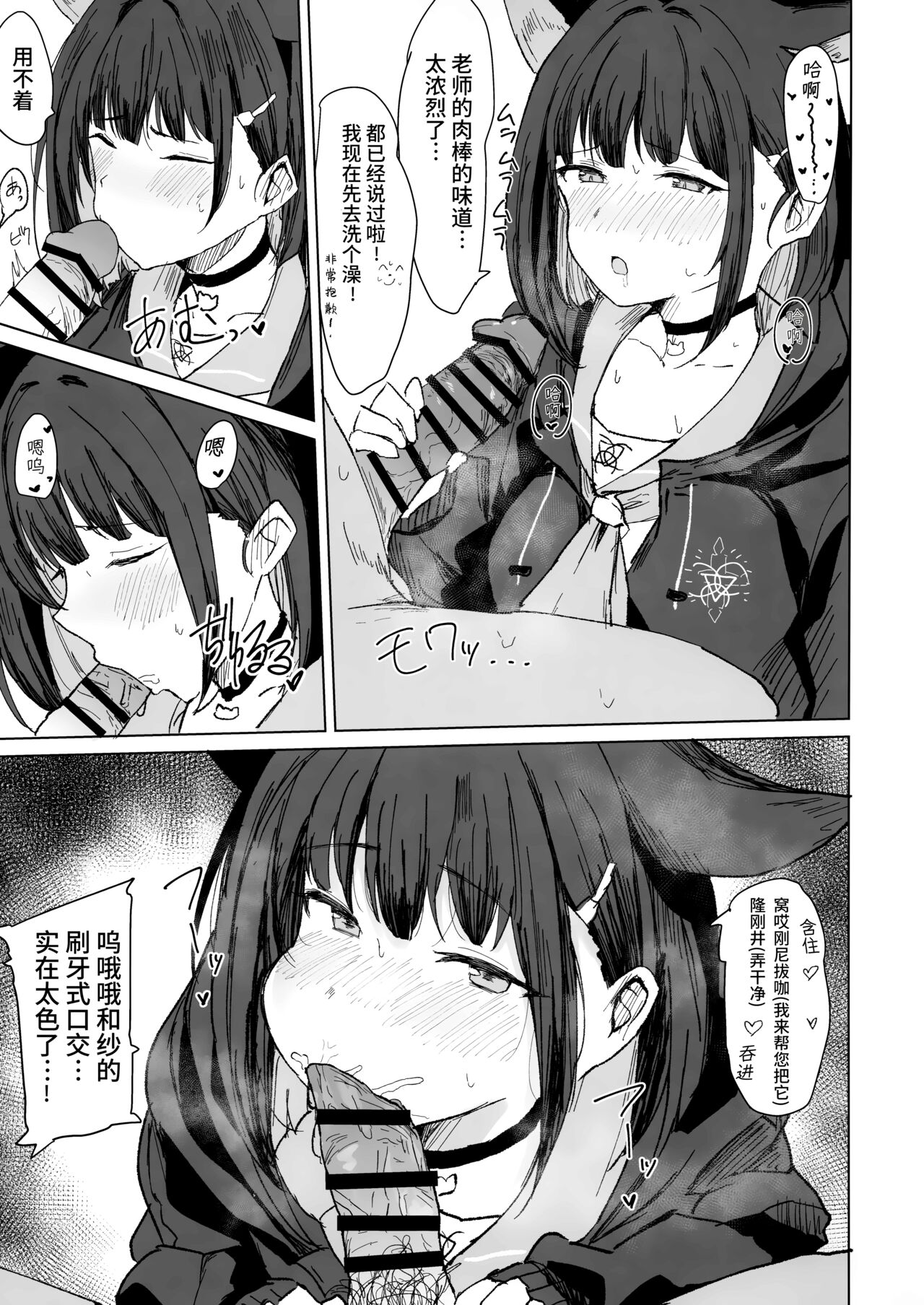 Kazusa Dori | 和纱的自拍 - Page 9