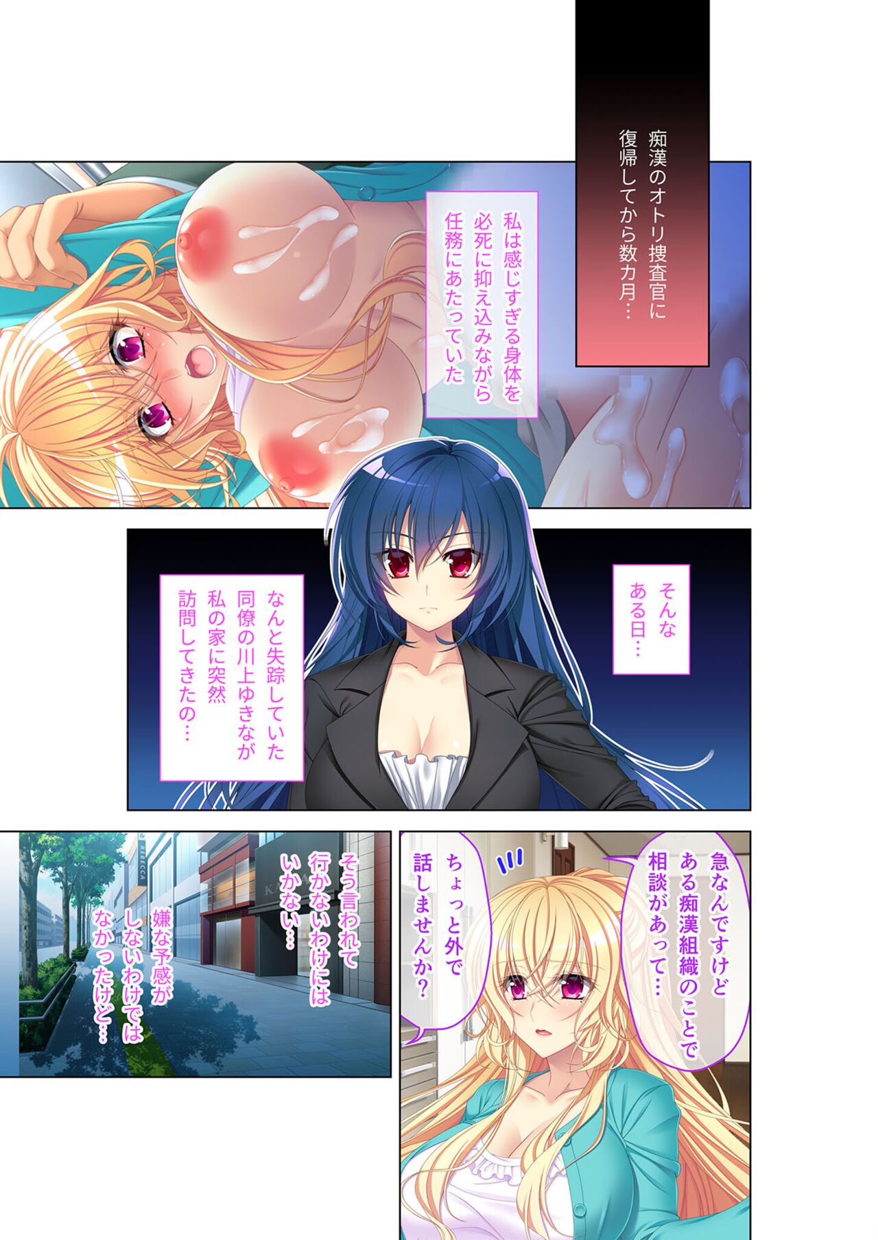 絶頂天国vol45 ～寝取られ彼女は堪え性ゼロ！？絶頂即堕ちする身体の持ち主～【シチュコレ！シリーズ】 - Page 194